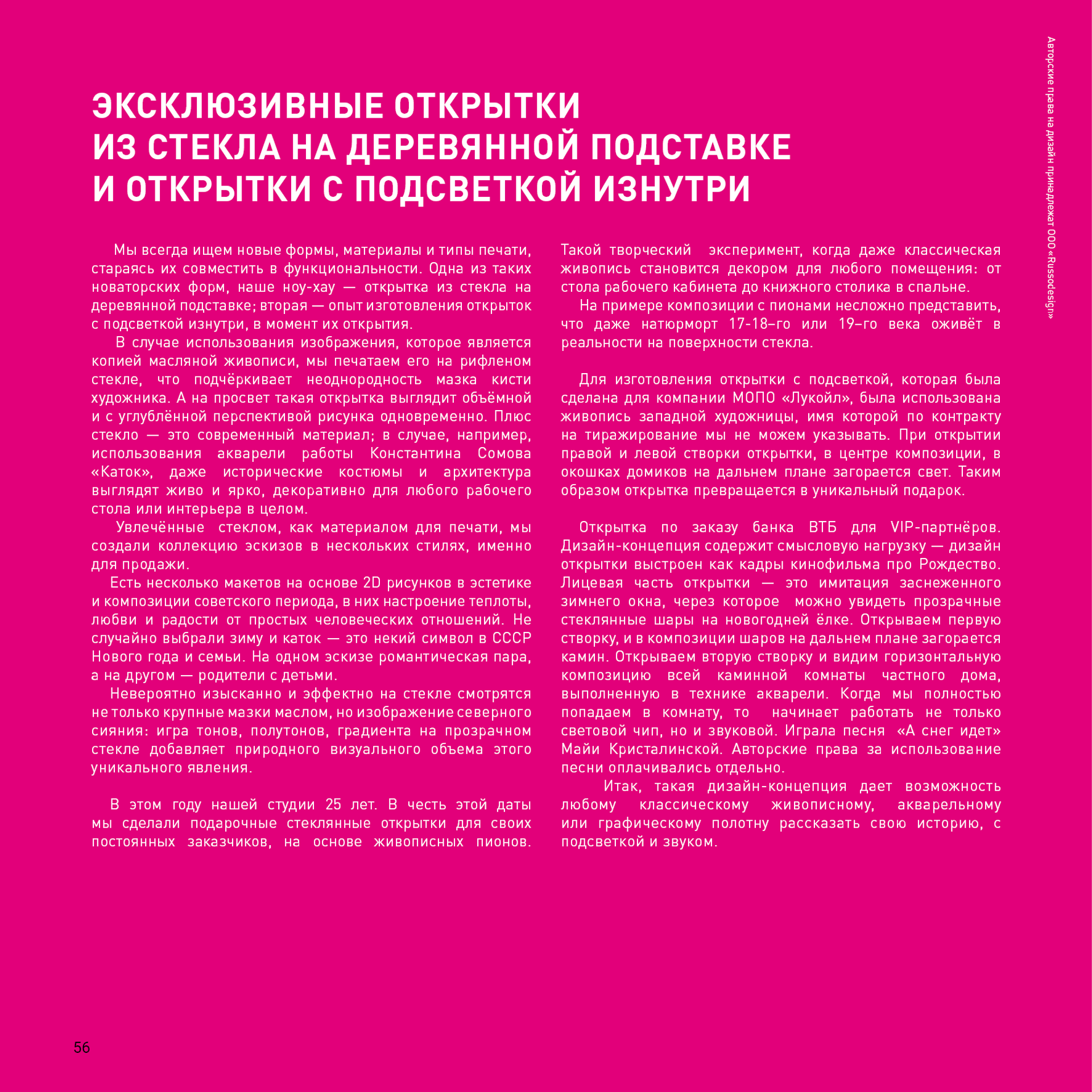 Мерч. RUSSODESIGN креативный консалтинг