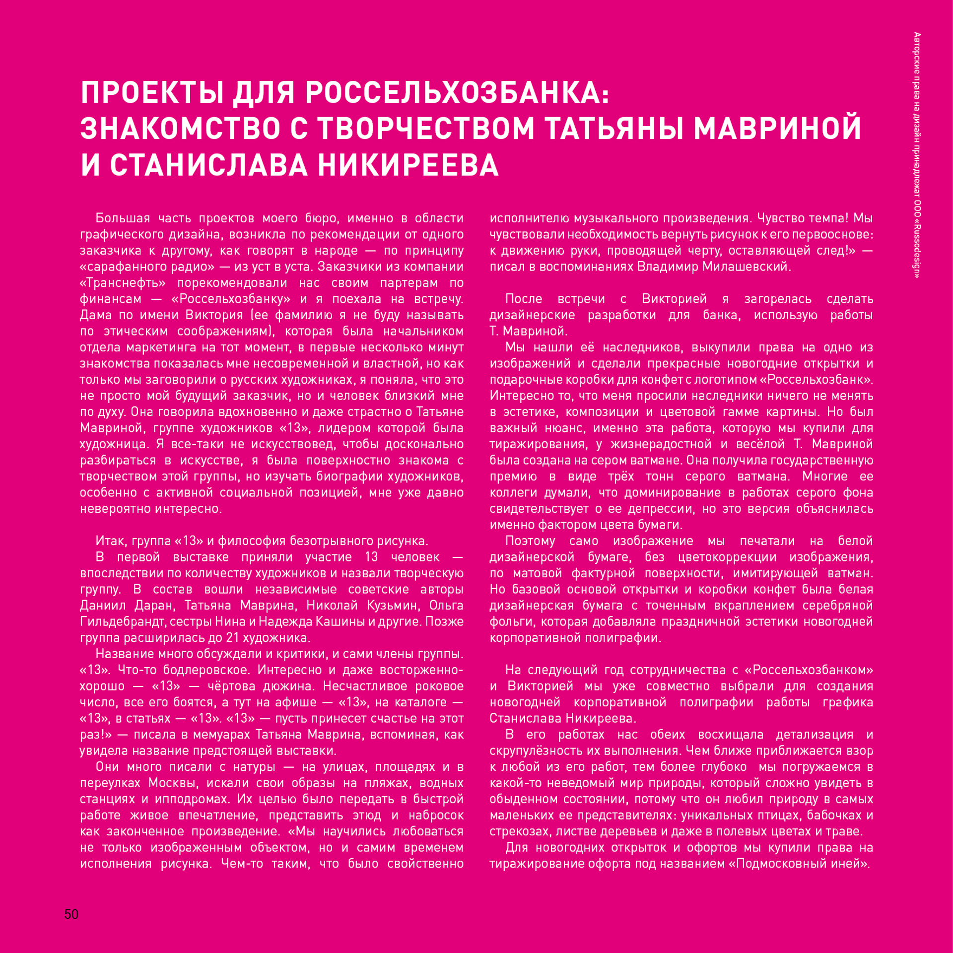 Мерч. RUSSODESIGN креативный консалтинг