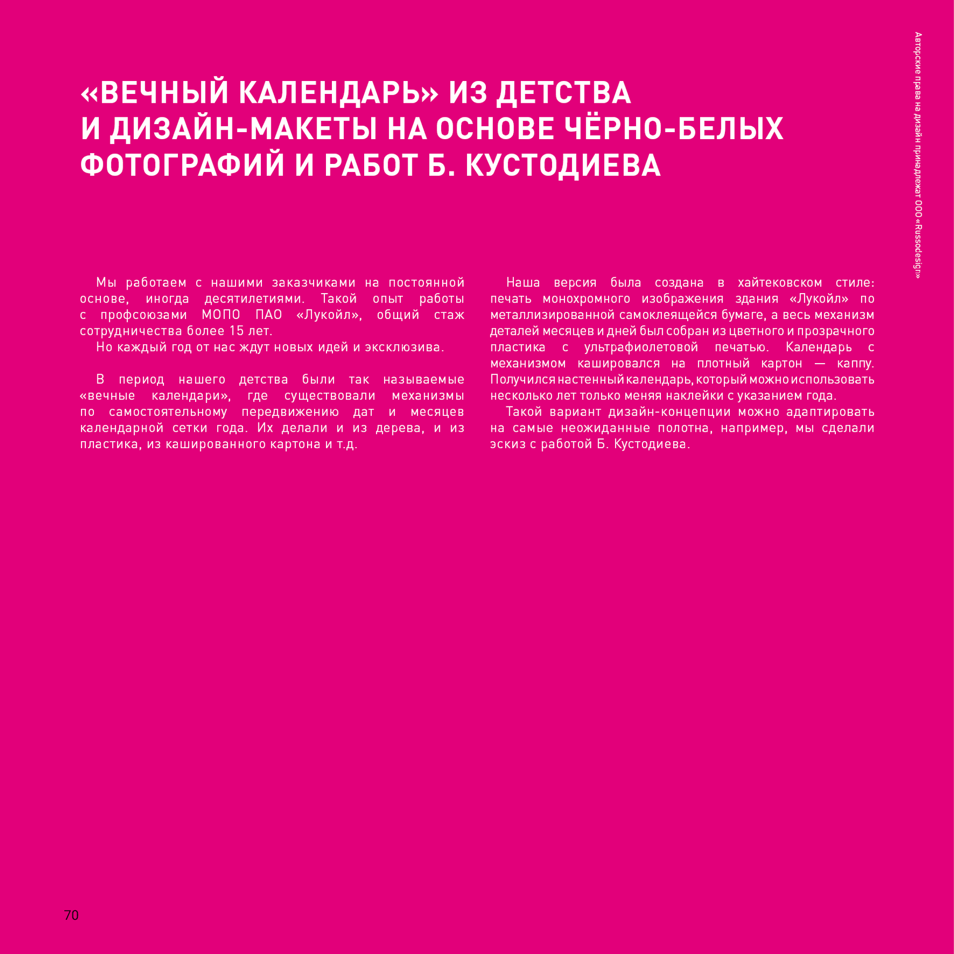 Мерч. RUSSODESIGN креативный консалтинг
