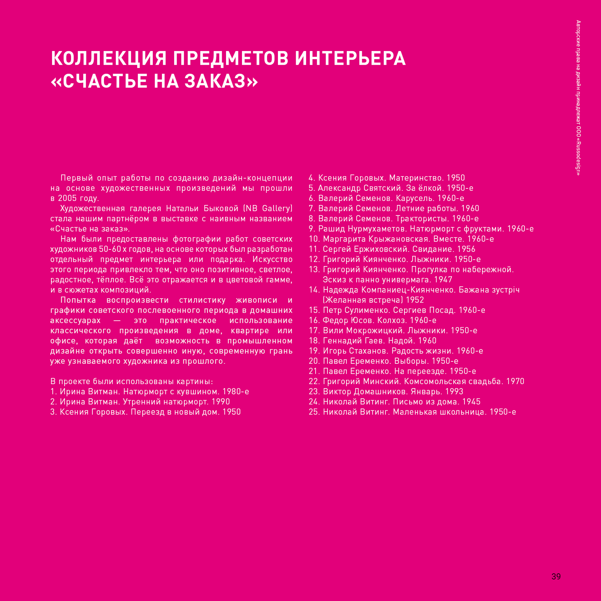 Мерч. RUSSODESIGN креативный консалтинг