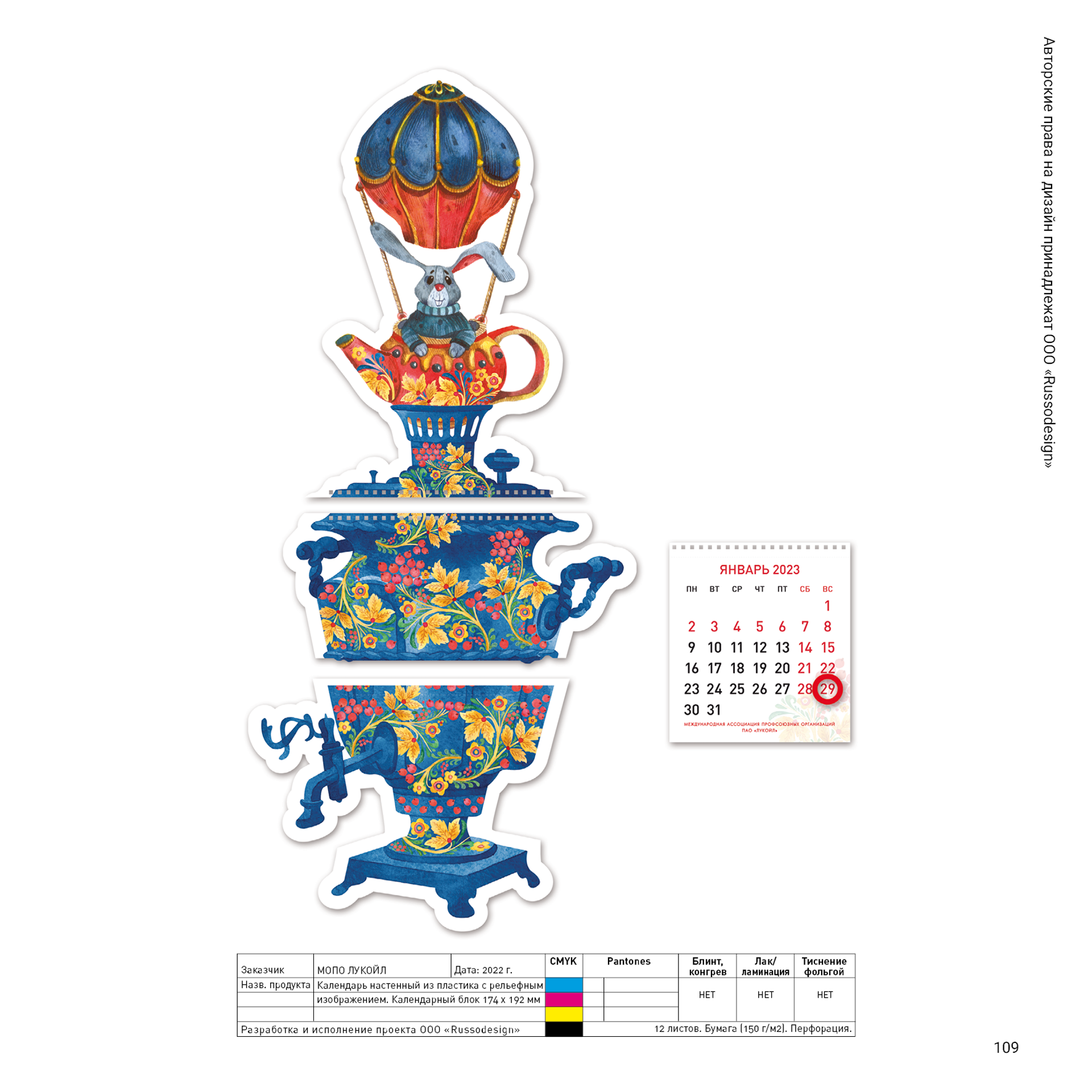 Эксклюзивная корпоративная полиграфия. RUSSODESIGN креативный консалтинг