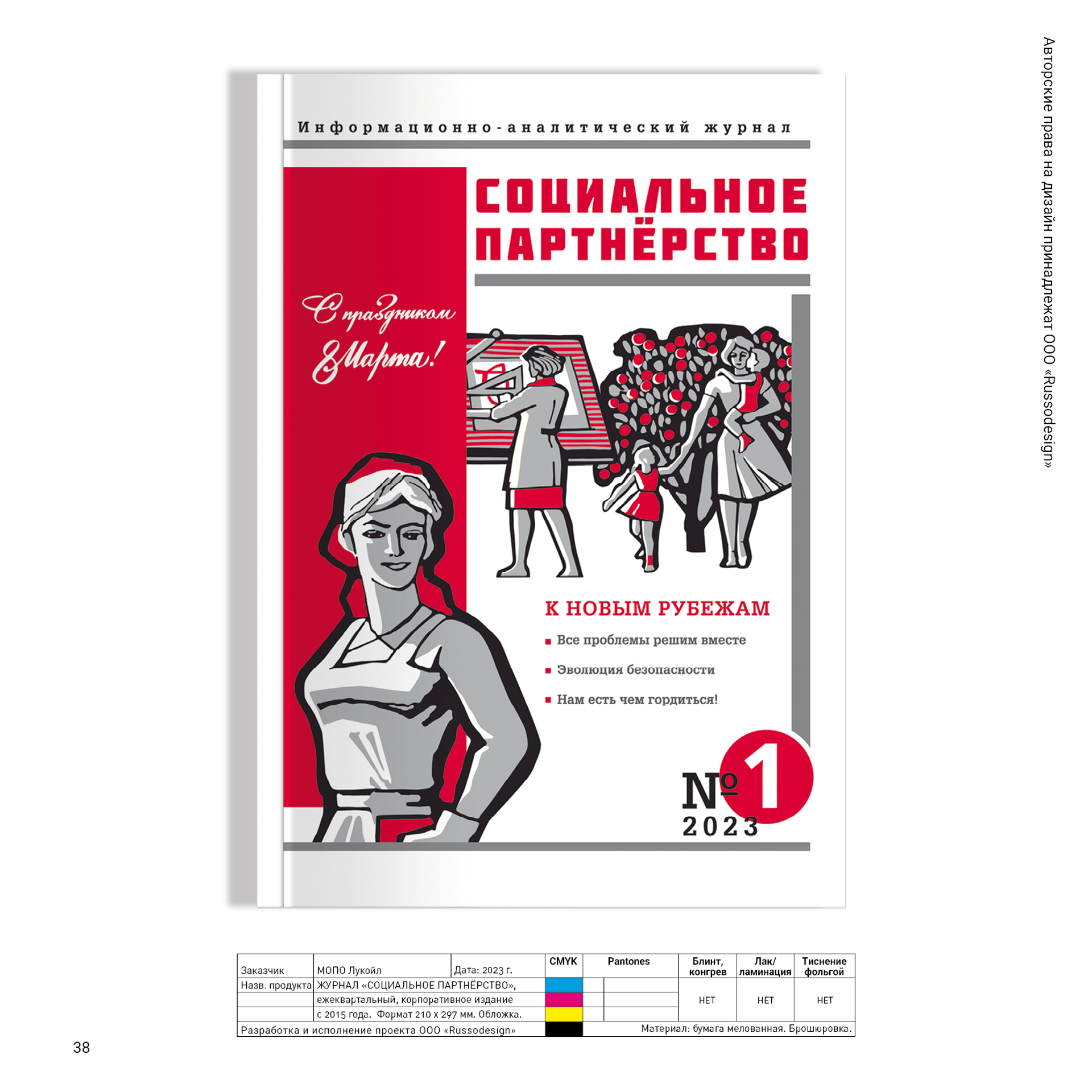Издательские проекты. RUSSODESIGN креативный консалтинг
