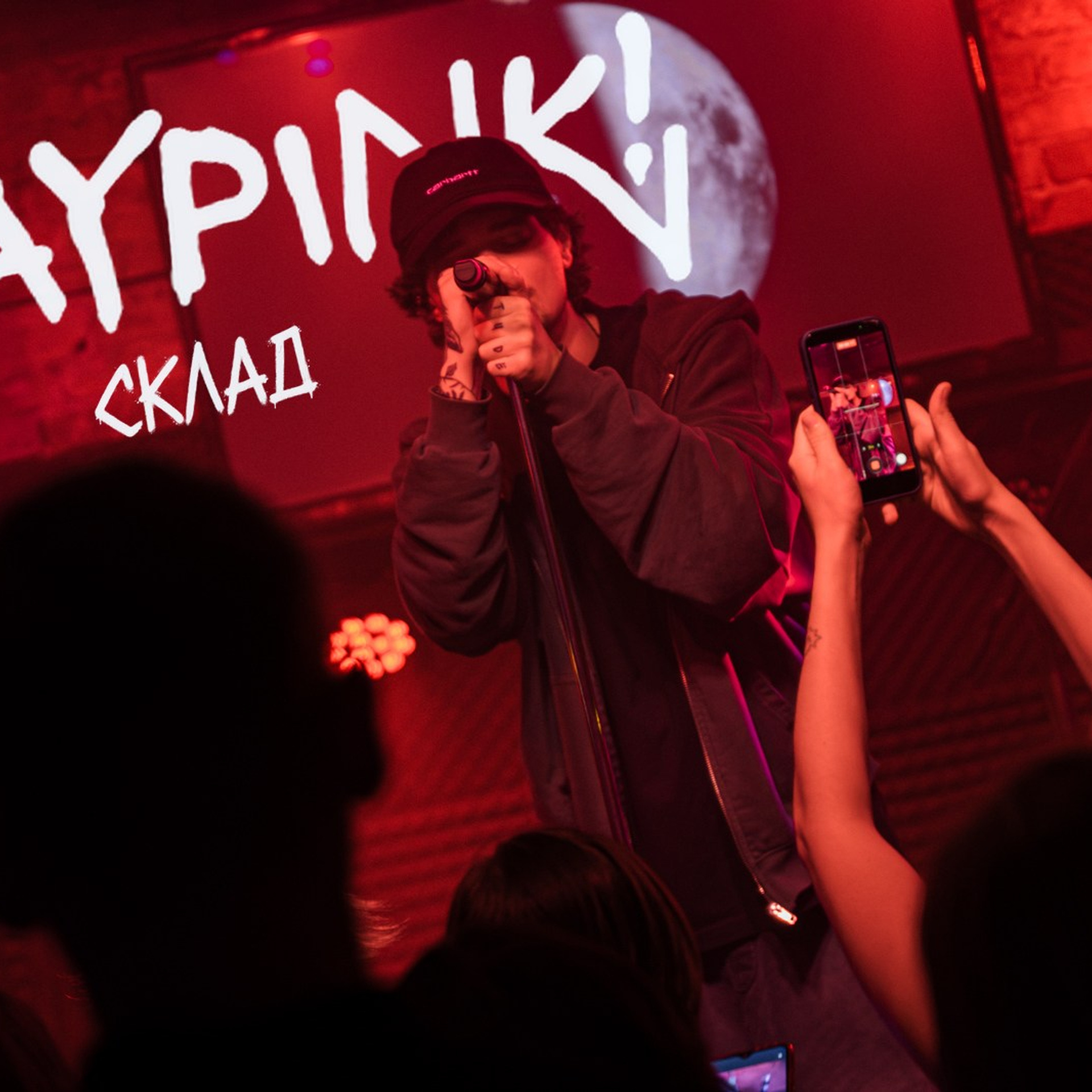 saypink! | Склад