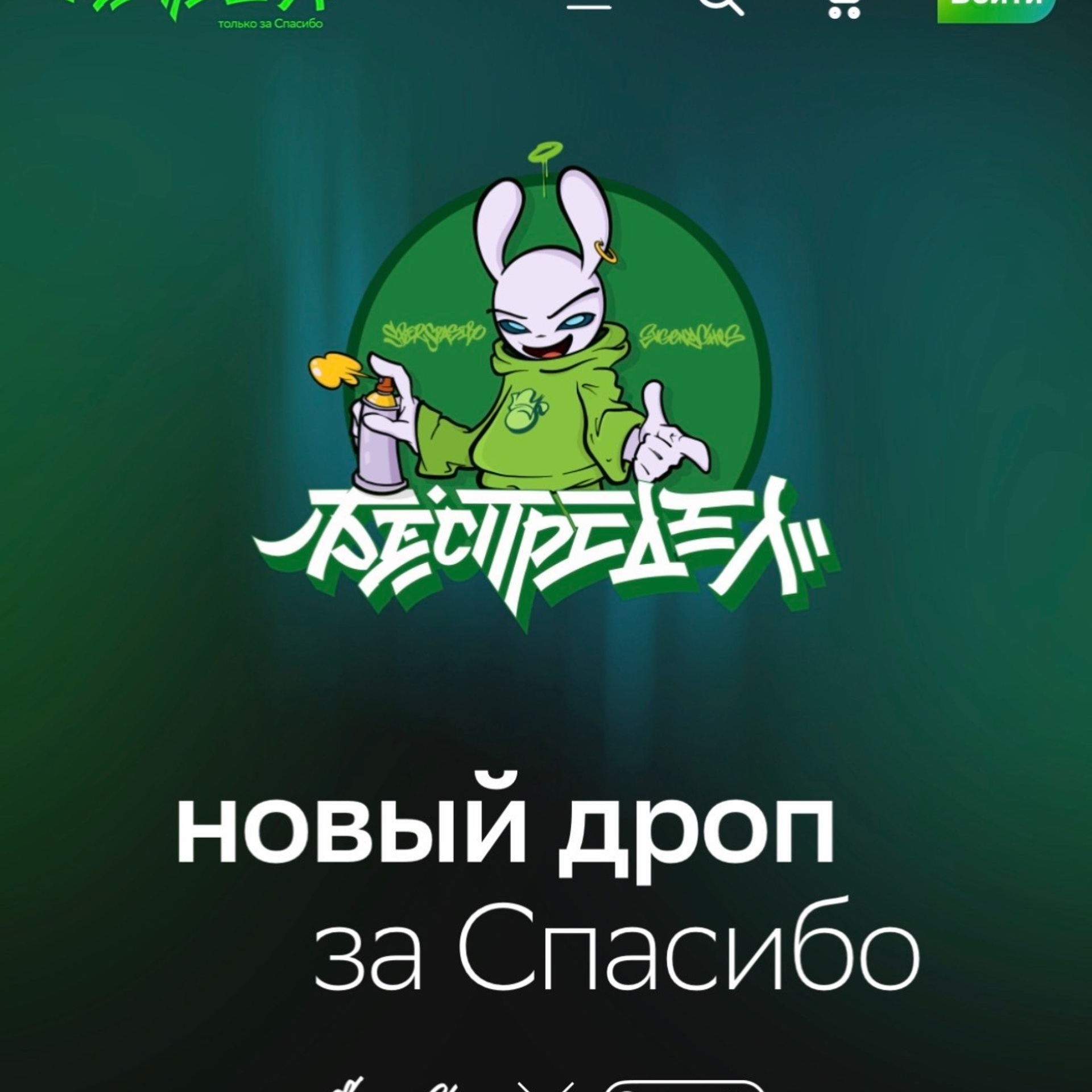 «СберСпасибо»