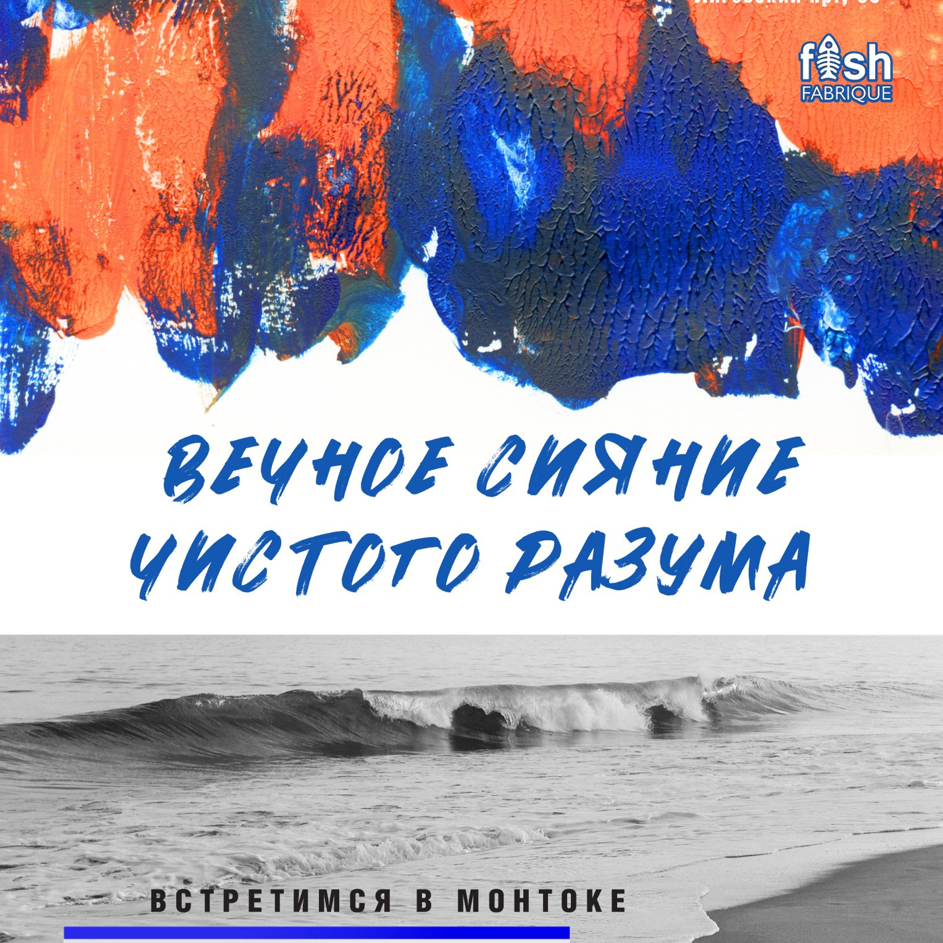 «вечное сияние чистого разума», реж. мишель гондри