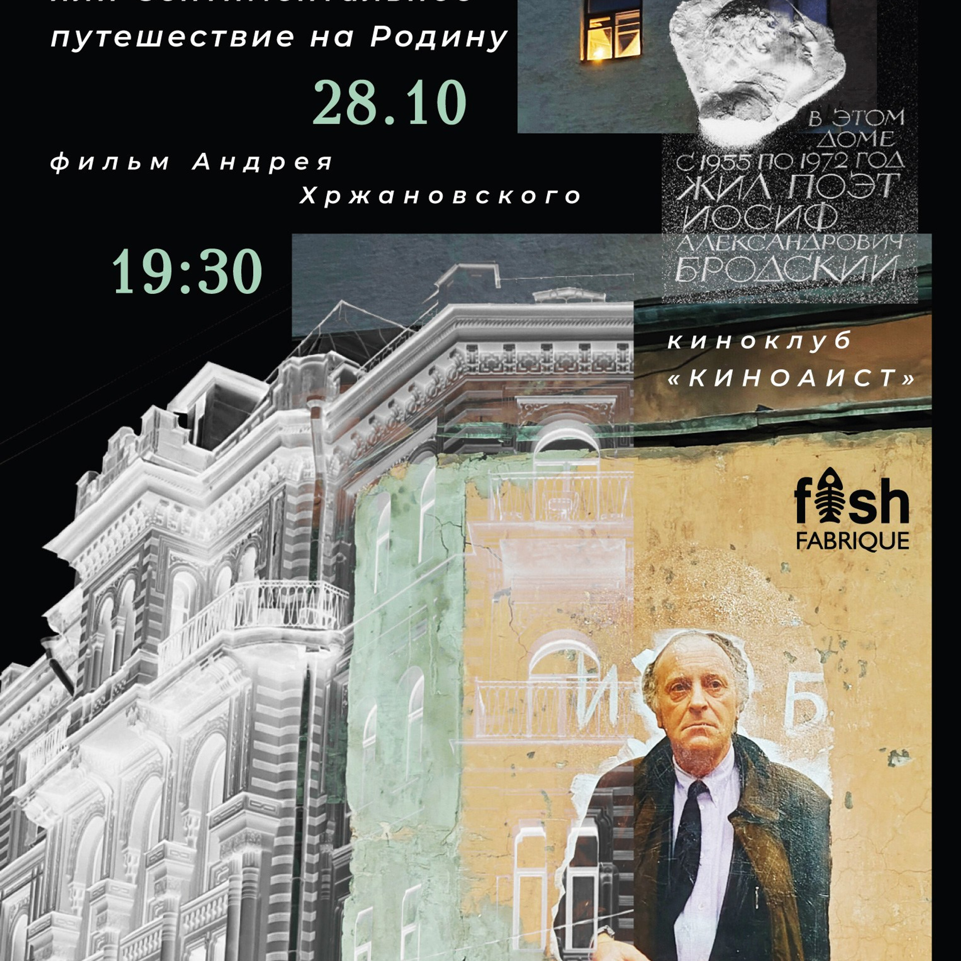 полторы комнаты, реж. андрей хржановский