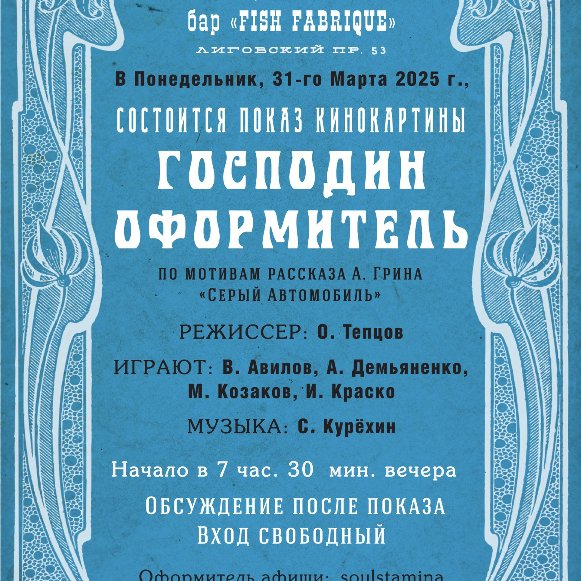«господин оформитель», реж. о.тепцов