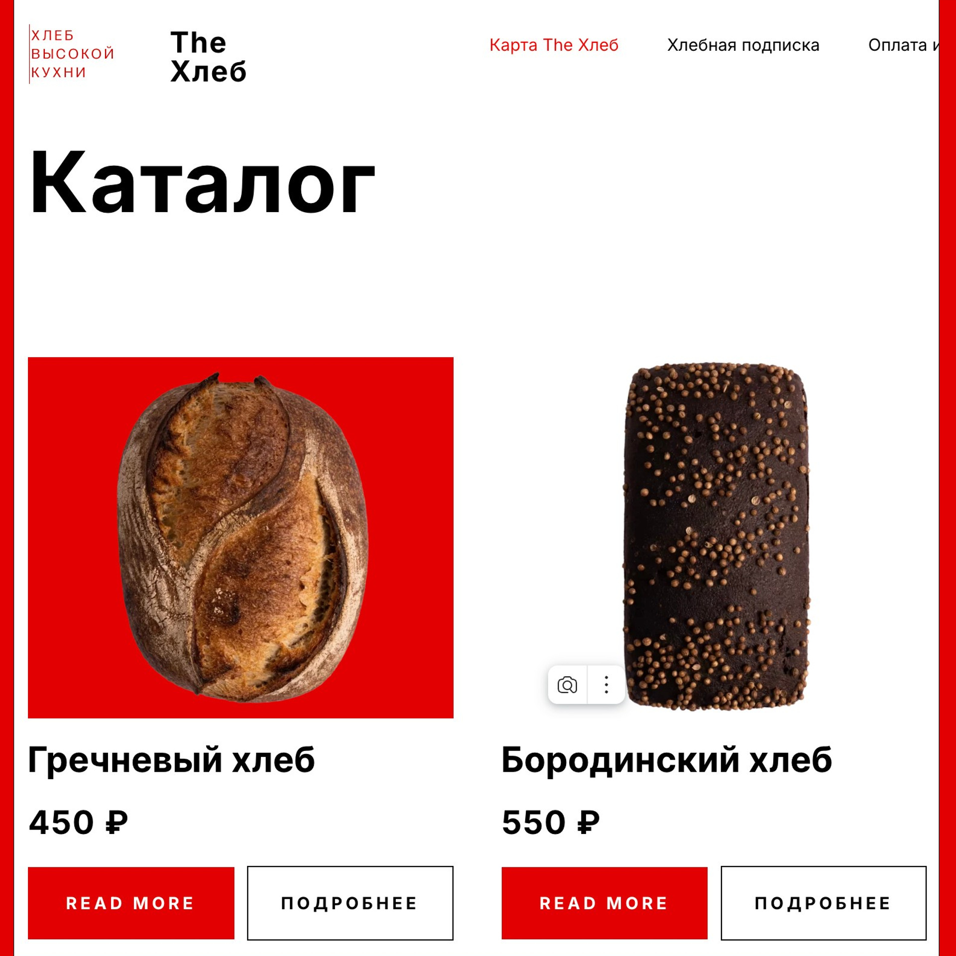 Предметная съемка хлебов для «The Хлеб»