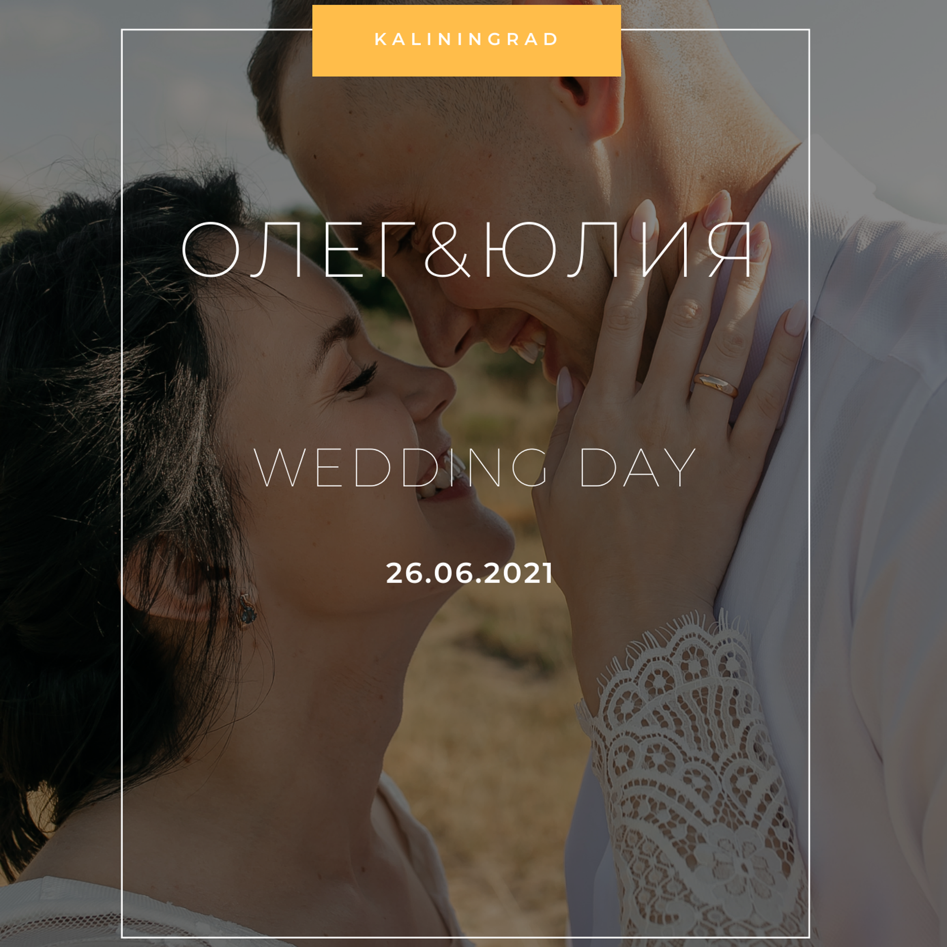 Отзывы клиентов. Свадебный фотограф Калининград