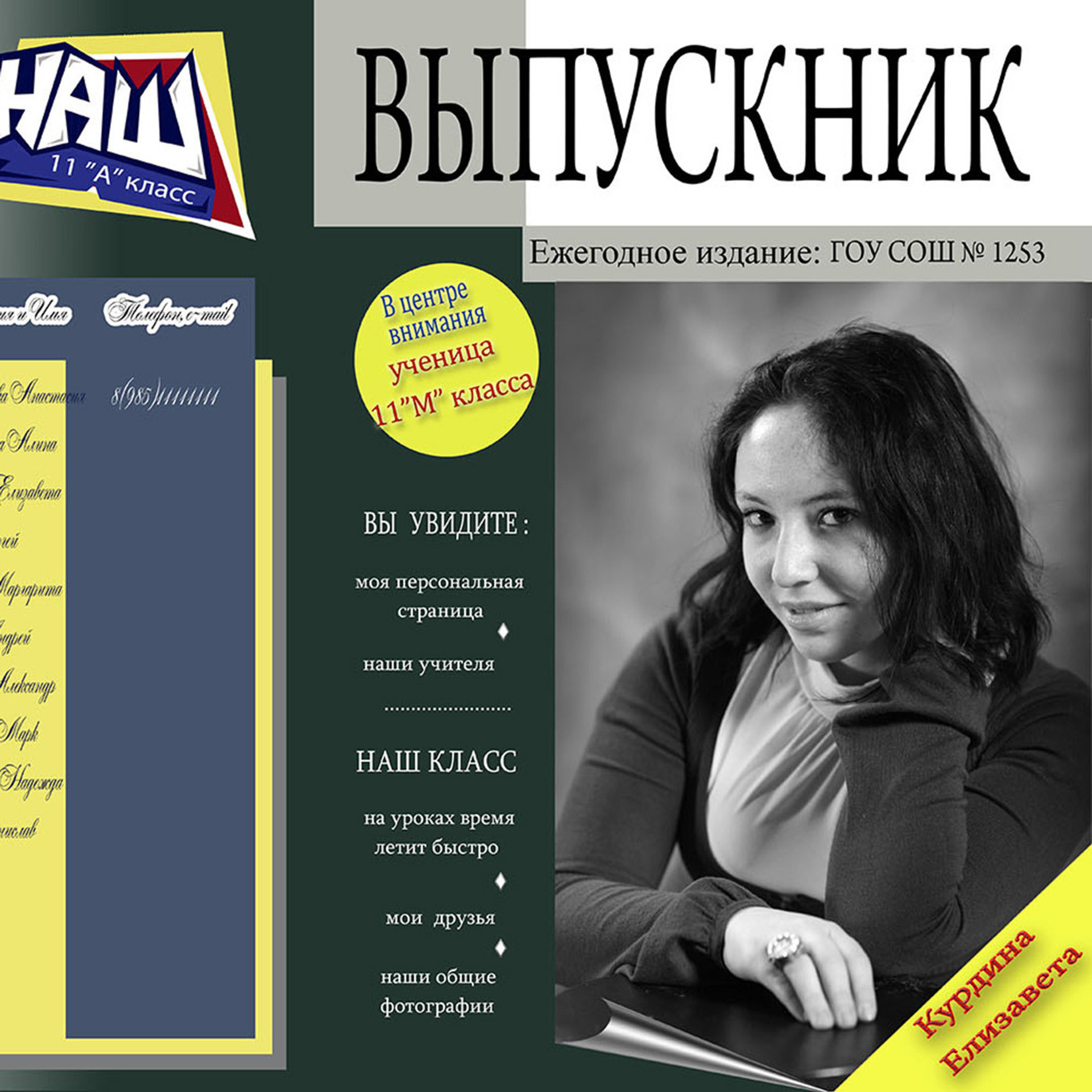 Выпускник 9-11 кл