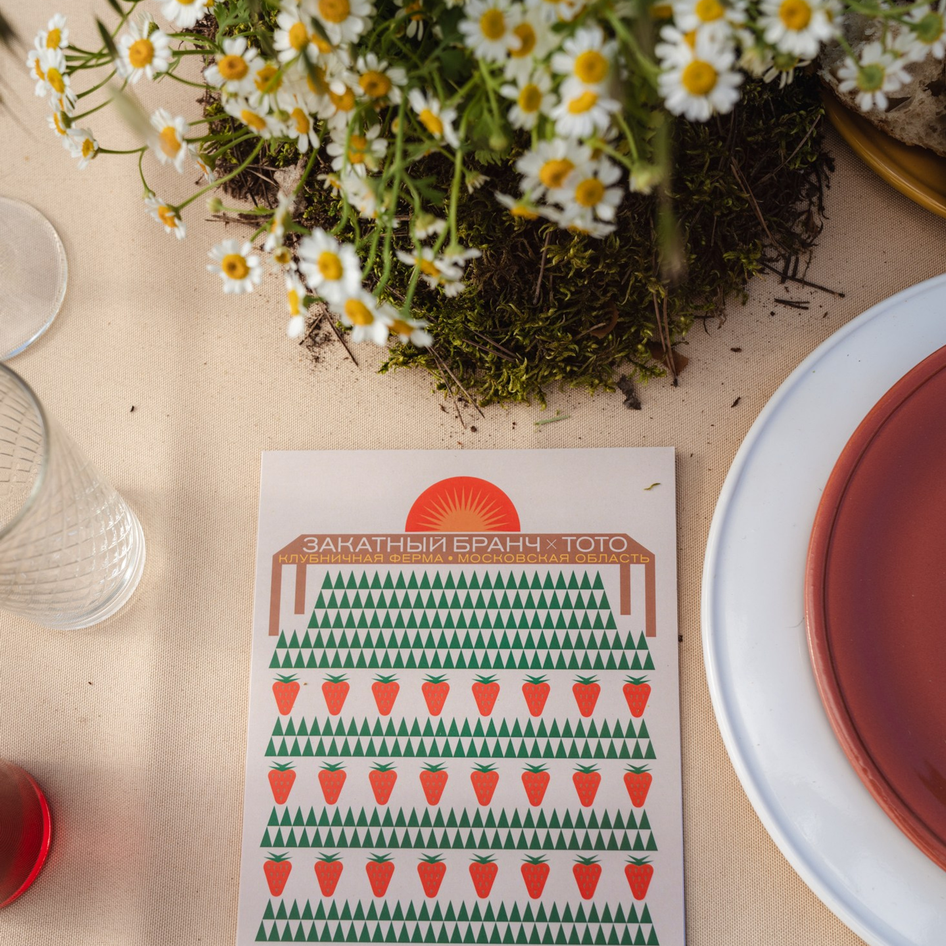 Закатный бранч