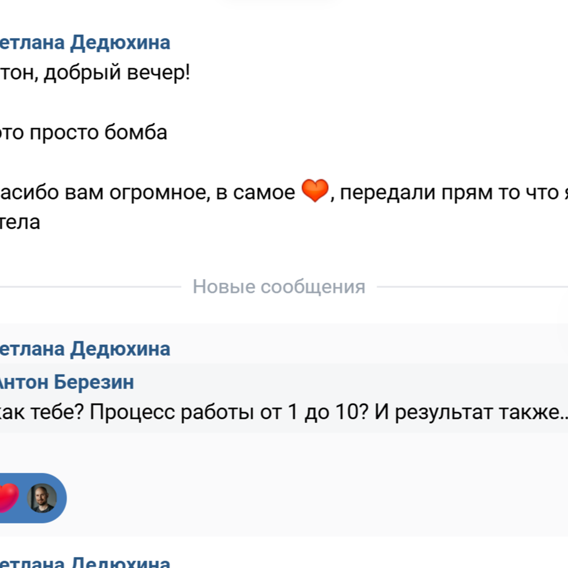 Отзывы. Фотограф Антон Березин