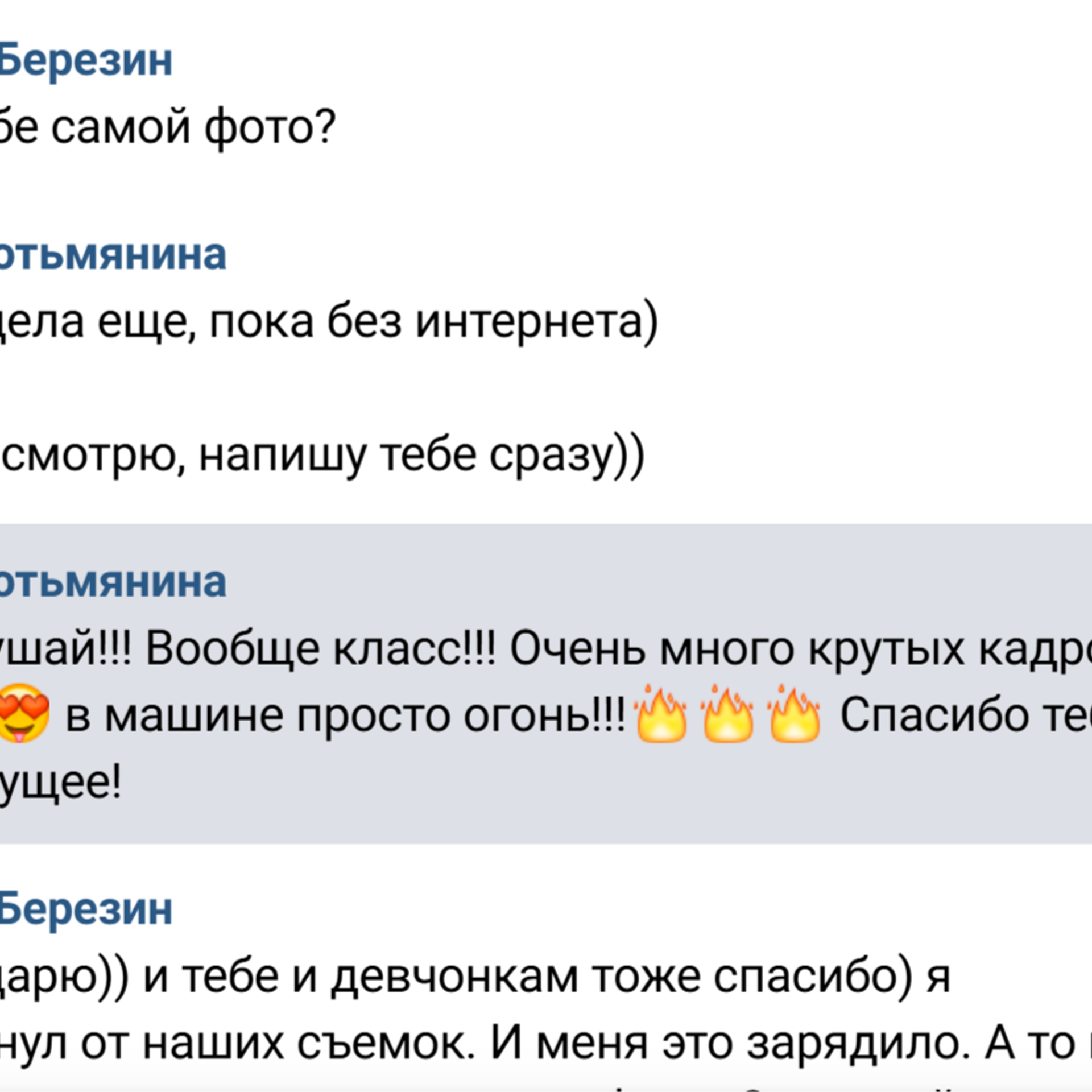 Отзывы. Фотограф Антон Березин