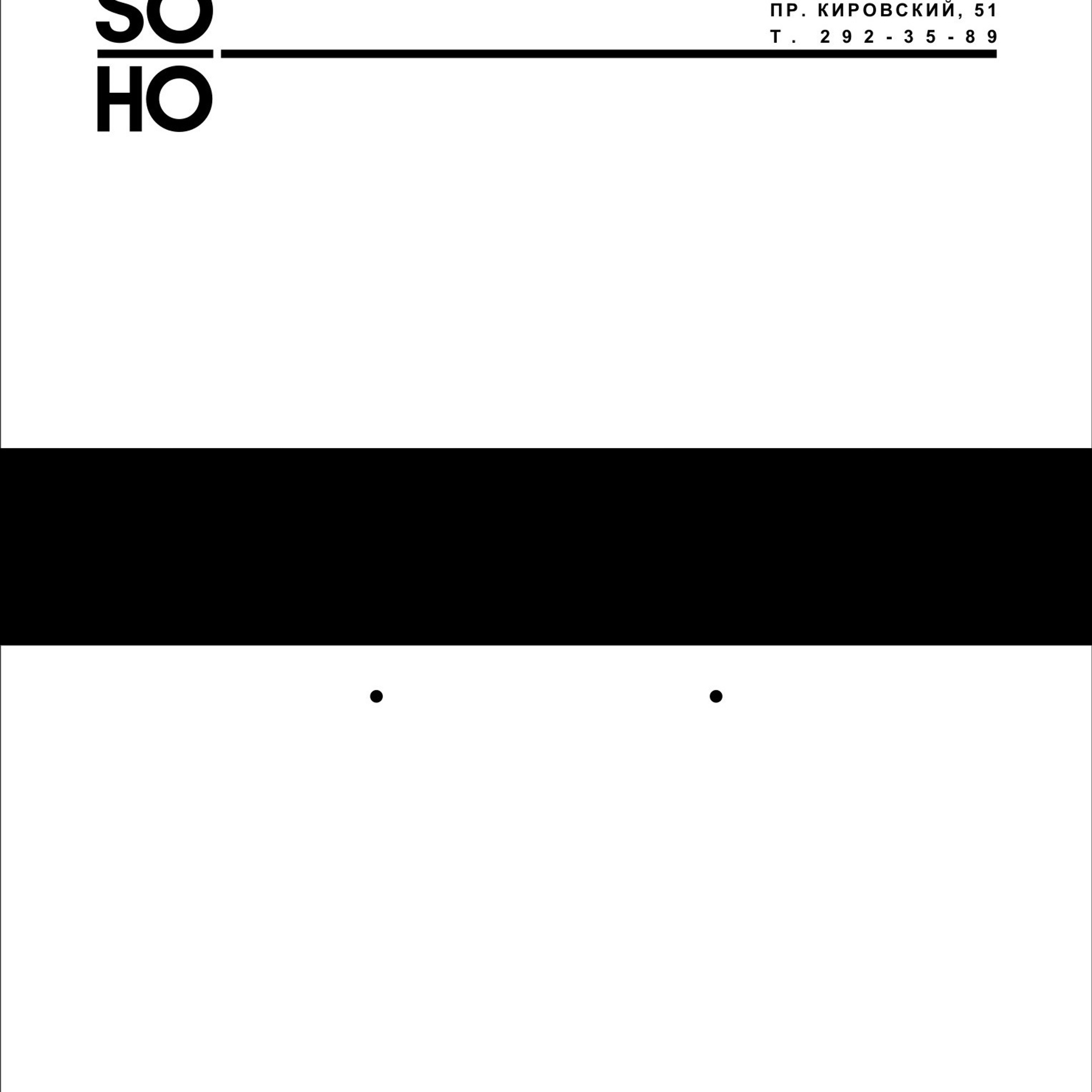 Дизайн пакетов для бутика SOHO. Max Matvich and Victoria Basova are professionals in their field