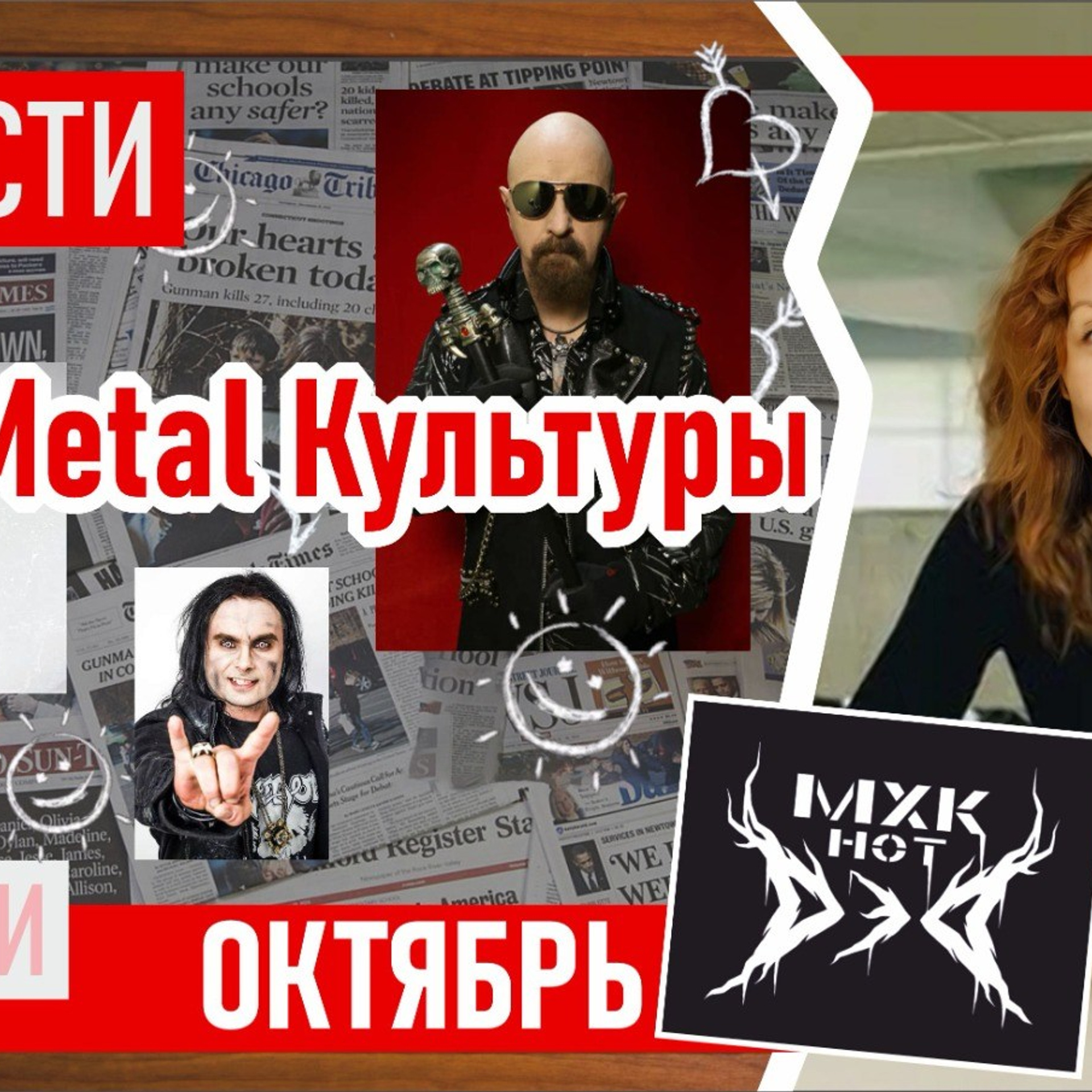 Обложка для ютуб канала МХК нот ДэД