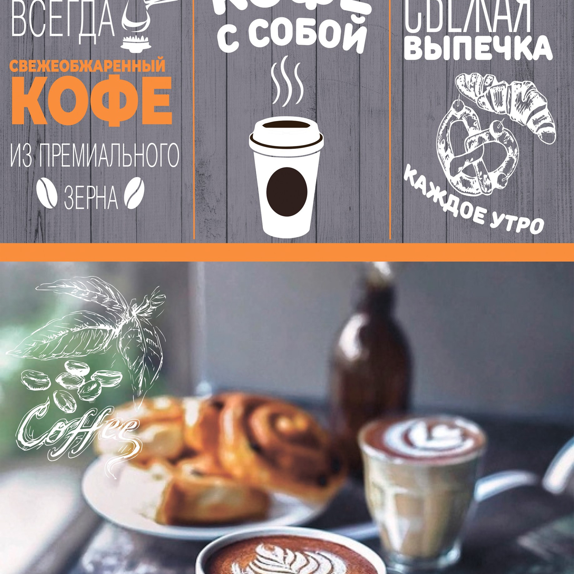 Разработка баннера для кофейни с последующей печатью на материале блек бек
