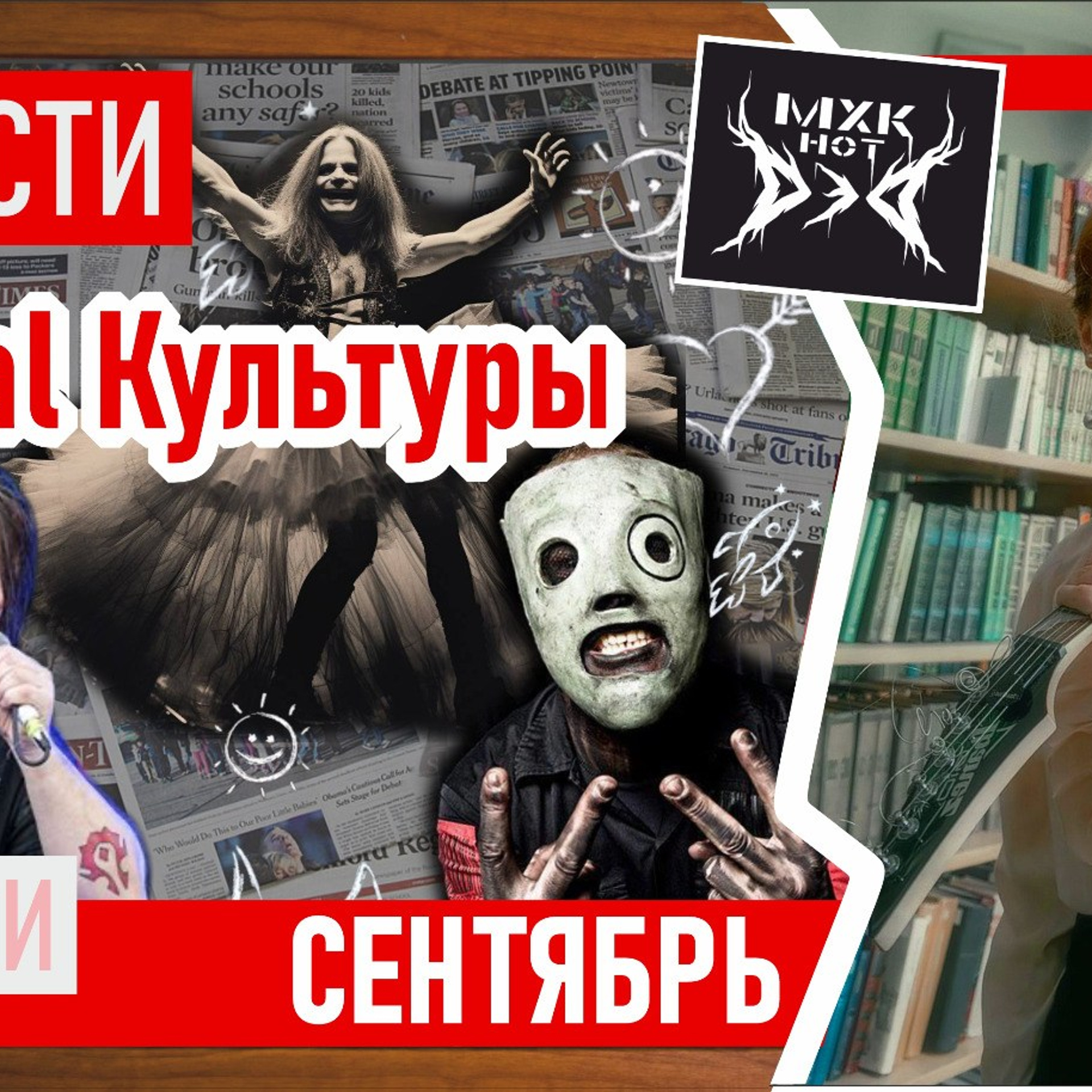 Обложка для ютуб канала МХК нот ДэД