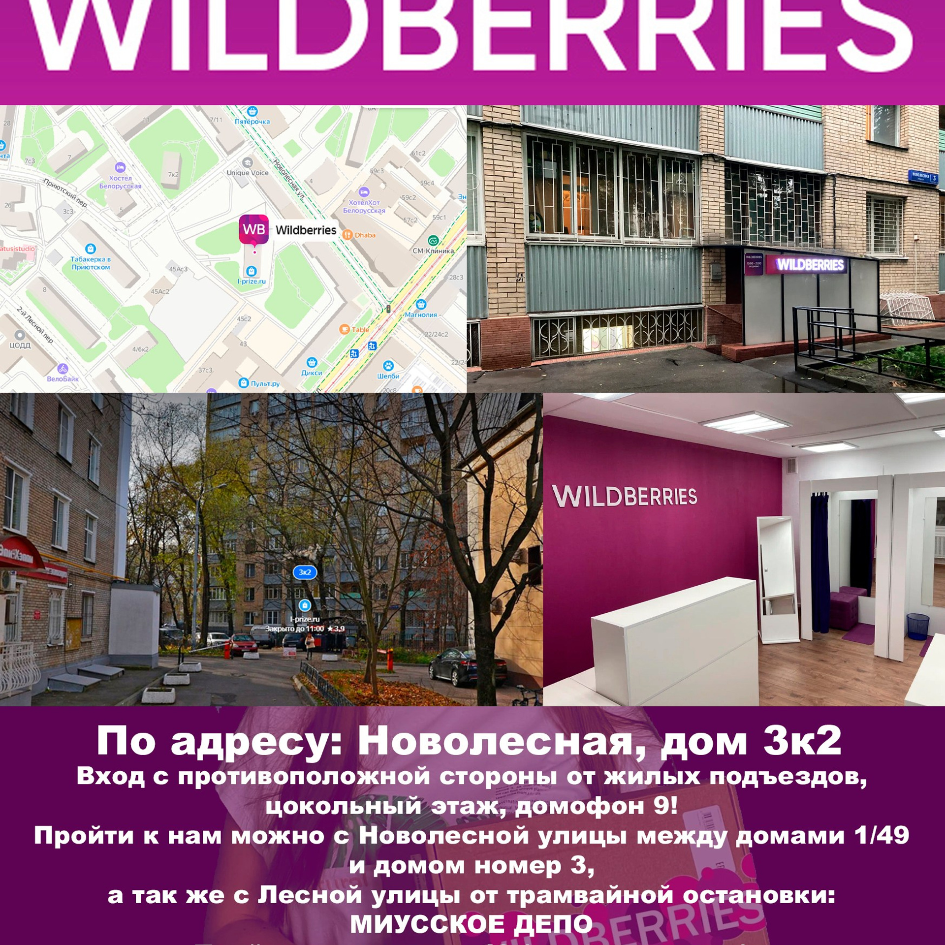 Сбор макета для пункта выдачи Валдберис, фото были предоставлены клиентом и взяты с общего доступа яндекс