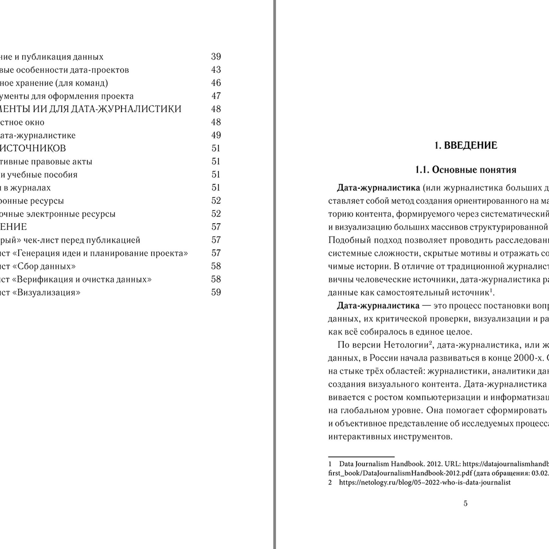Методичка для студентов (148Х210). Дизайн и допечатная подготовка полиграфической продукции