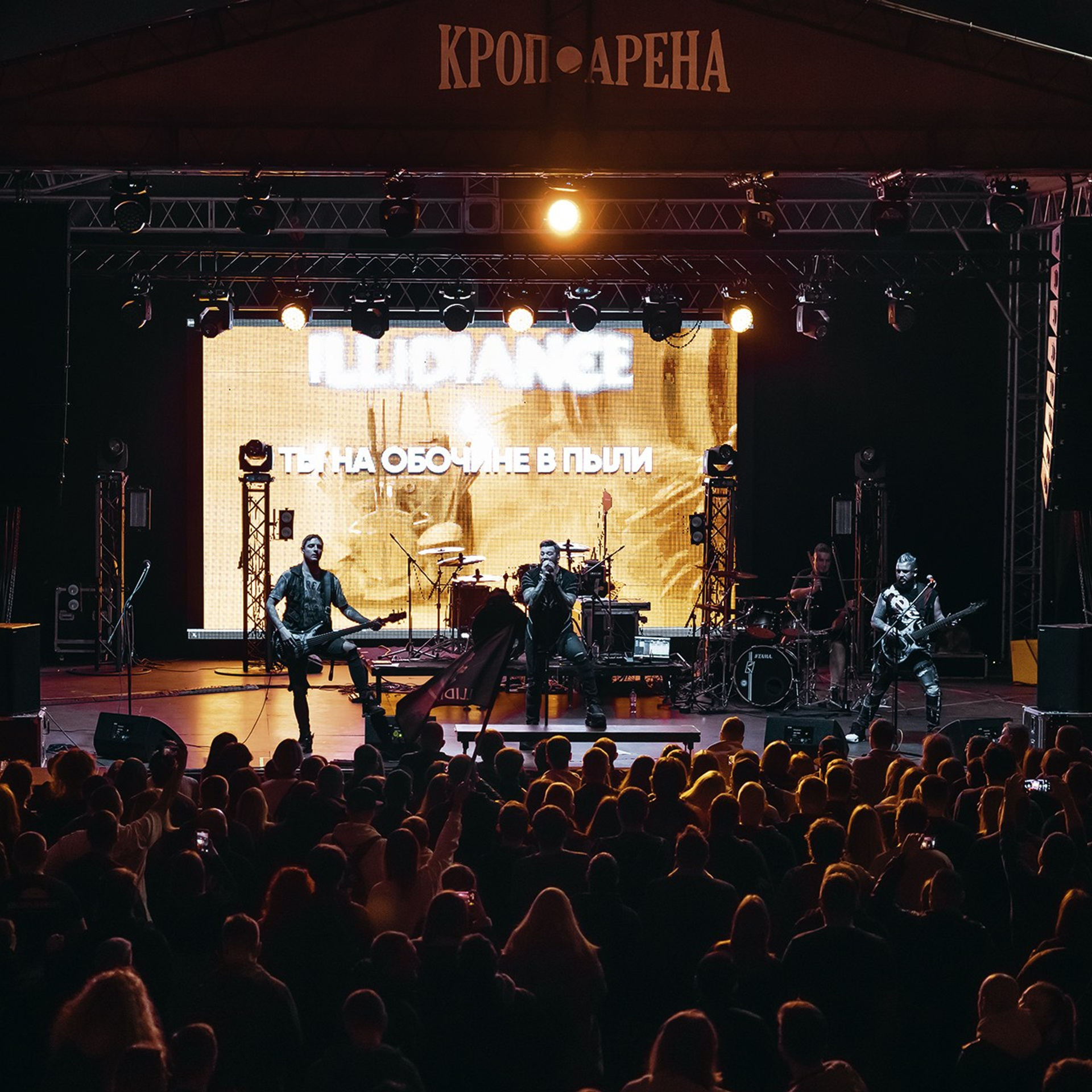 ILLIDIANCE (22.11.24 | Ростов-на-Дону | Кроп Арена). Концертный фотограф | Рукавцова Валентина