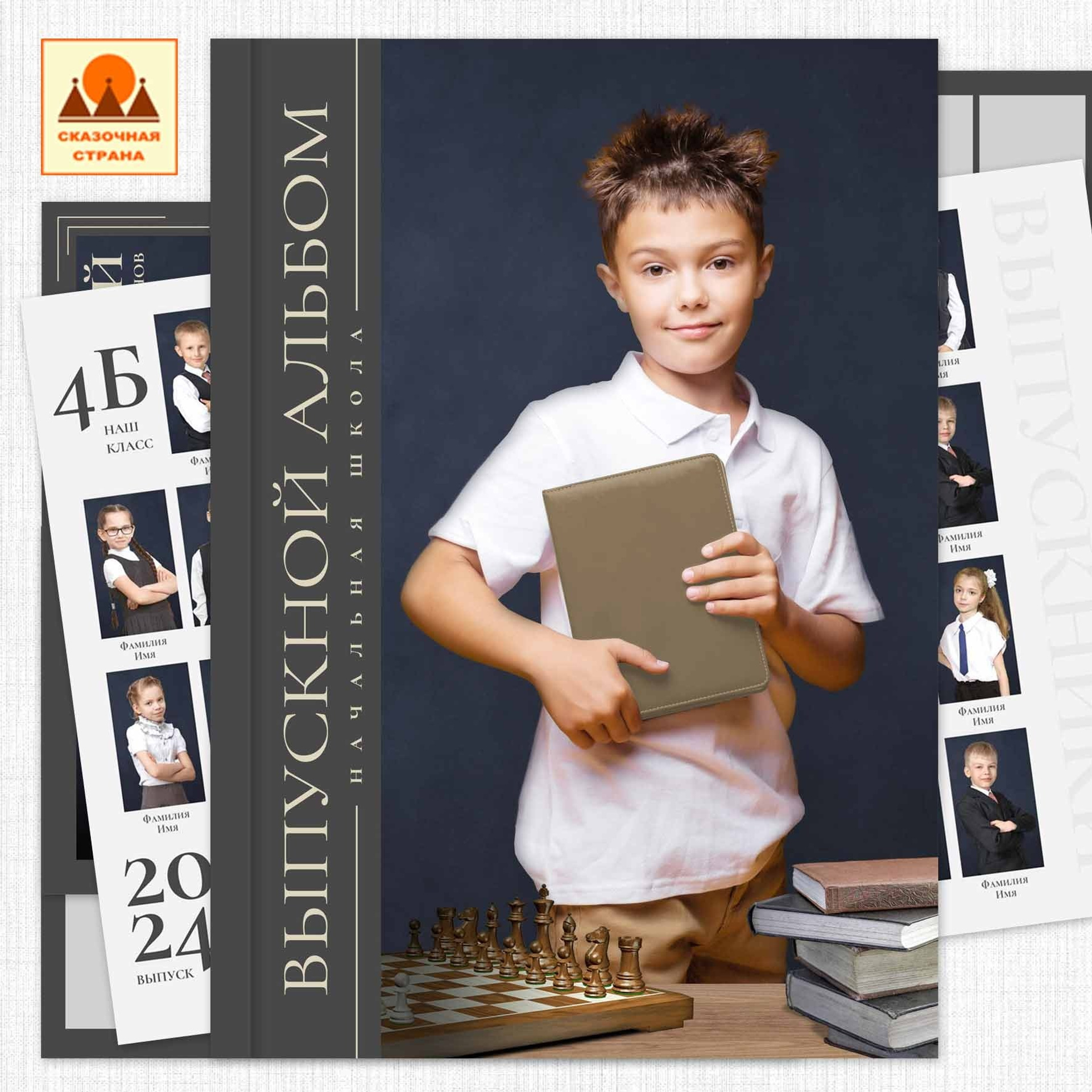 Альбом «Начальная Школа»