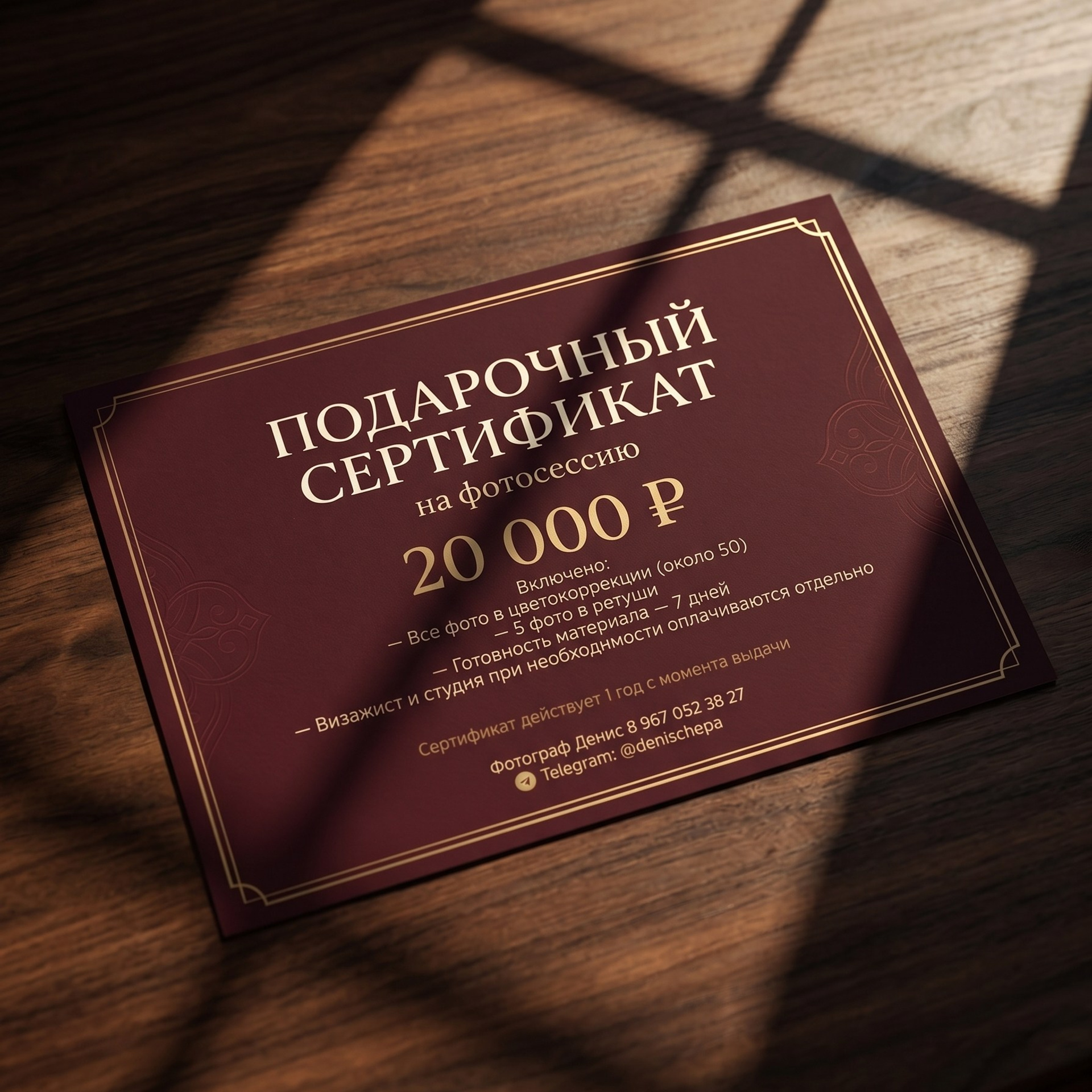 Подарочный сертификат на съёмку 1 час — 20 000 ₽