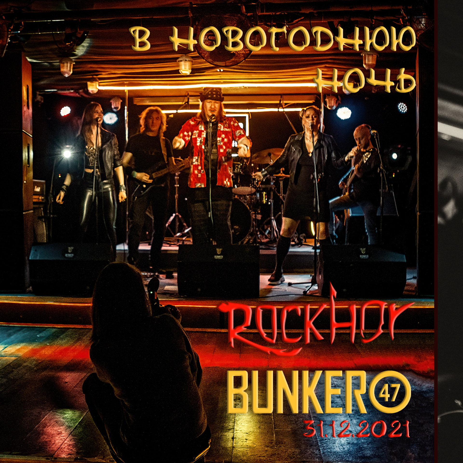 B47 — 195 — Rock Hor — NY — 2021.12.31