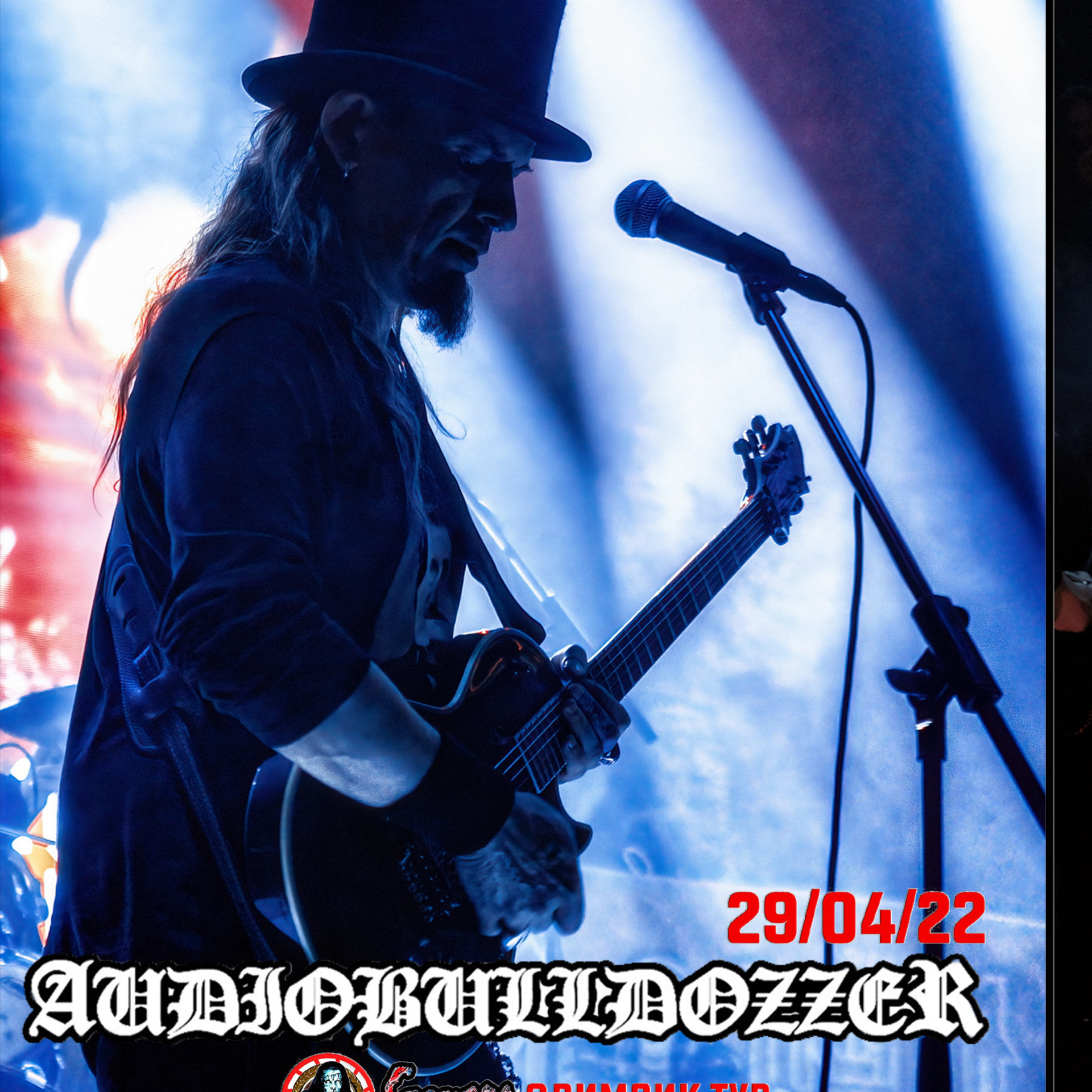 Audiobulldozzer — Артист холл — 2022.04.29