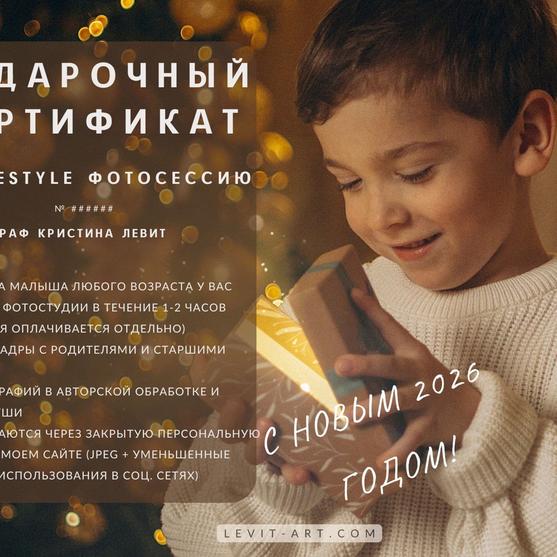 Сертификат на семейную фотосессию. Фотограф новорожденных в Москве Кристина Левит