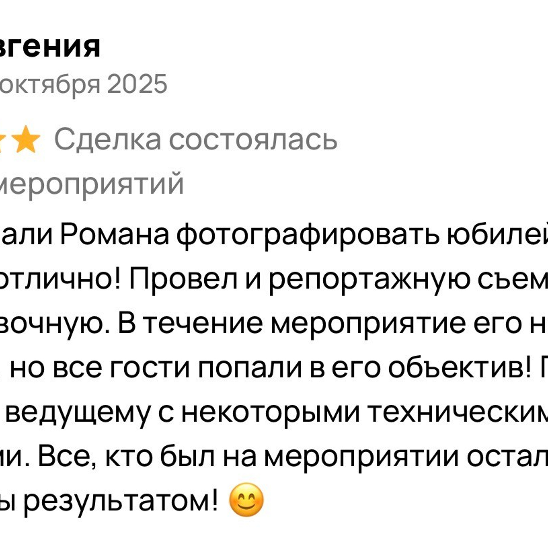 ВАШИ ОТЗЫВЫ. Репортажный фотограф Анапа