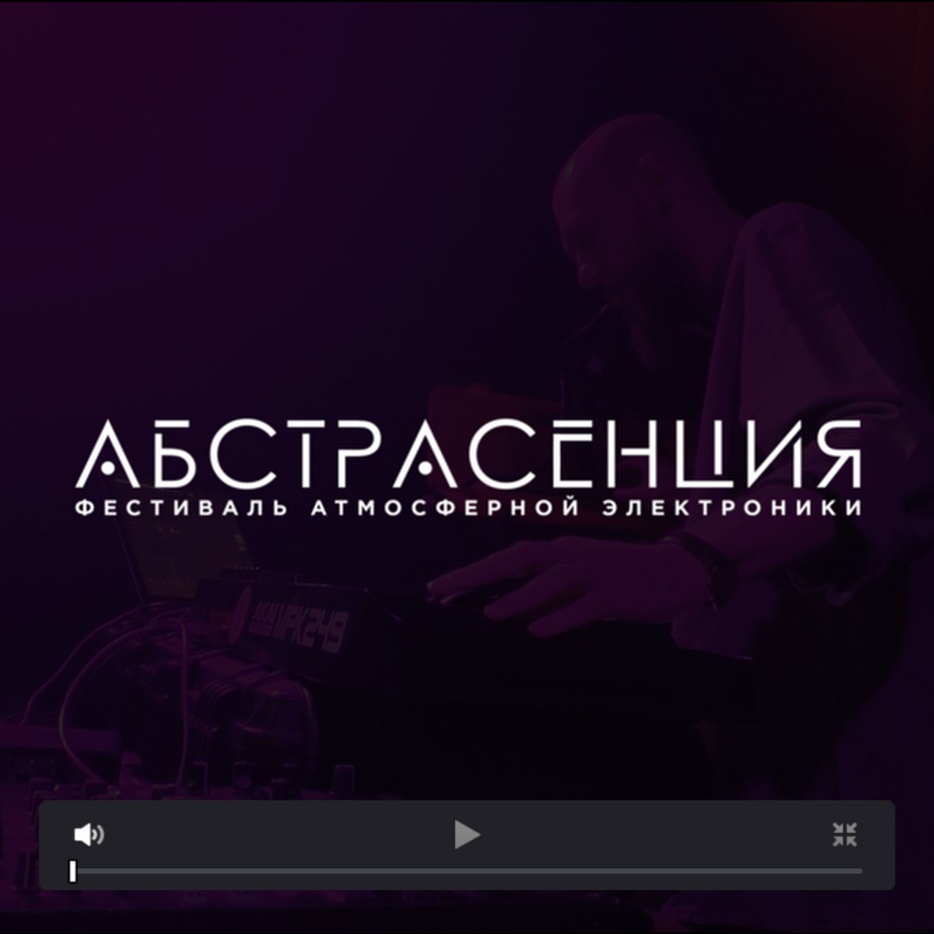 Абстрасенция (Abstrasension)