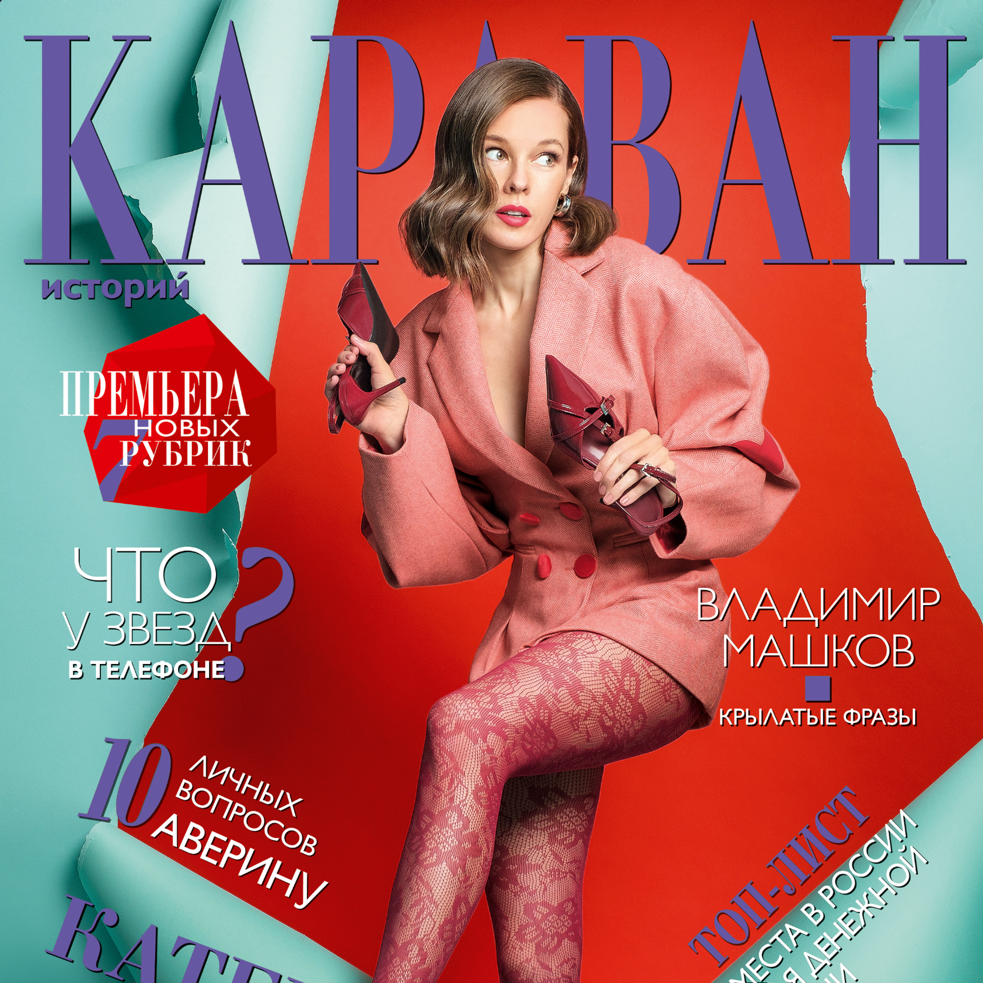 Катя — Караван Историй