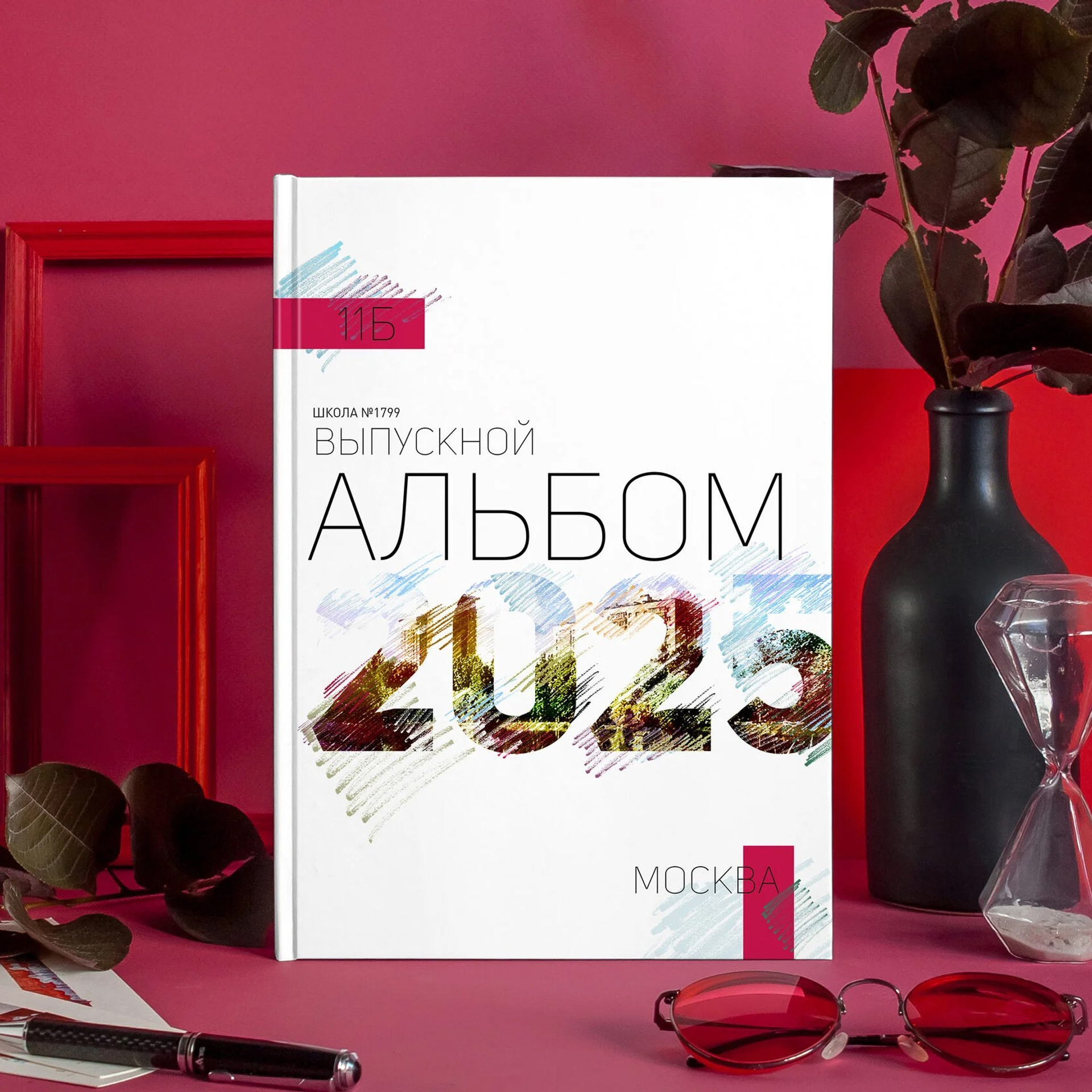 СШ_2. Выпускные альбомы в Москве