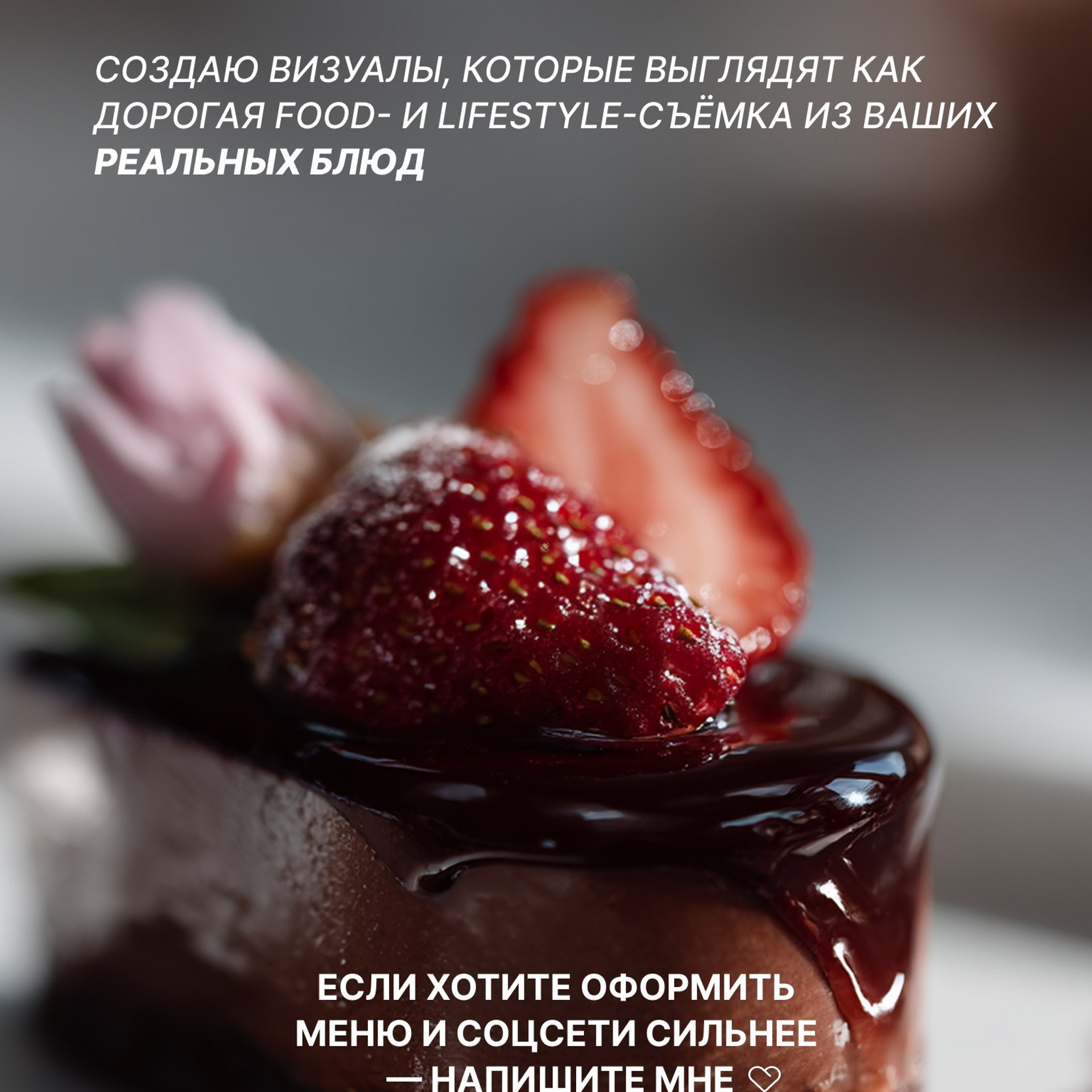 Food и предметная съемка с помощью ИИ. ФОТОГРАФ В САНКТ-ПЕТЕРБУРГЕ АННА КЕРН