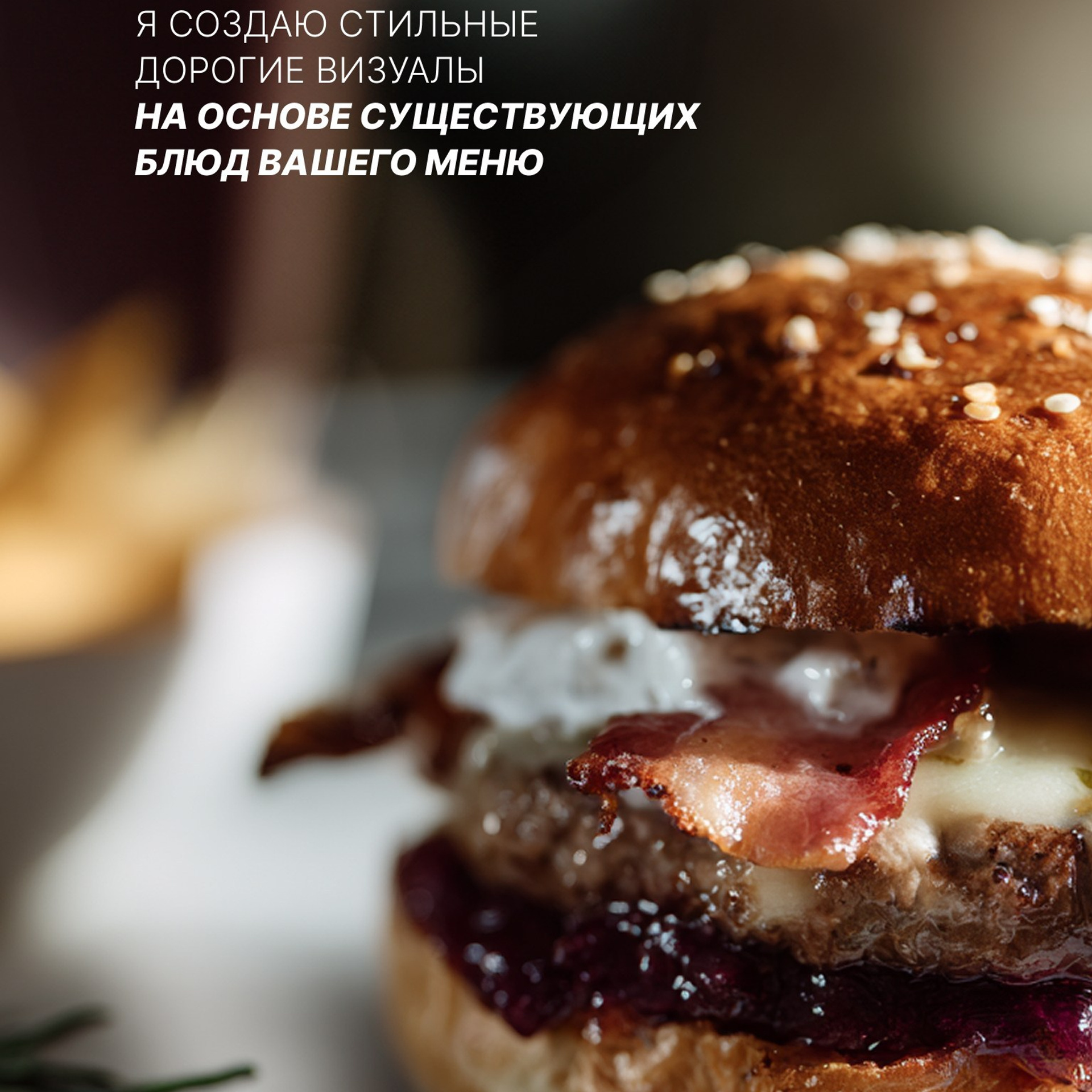 Food и предметная съемка с помощью ИИ. ФОТОГРАФ В САНКТ-ПЕТЕРБУРГЕ АННА КЕРН