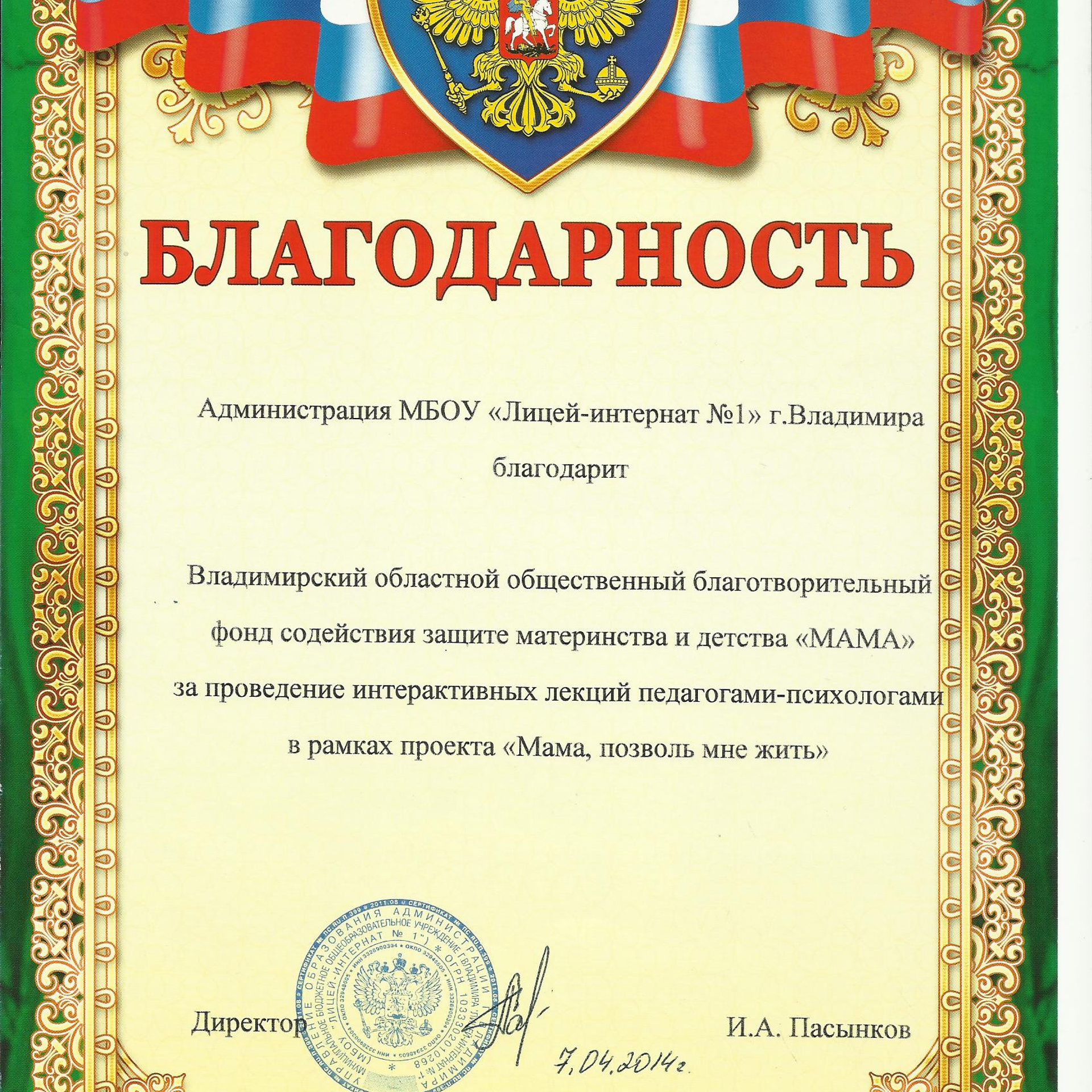 Презентация проекта «Основы счастливой жизни». Фонд Мама