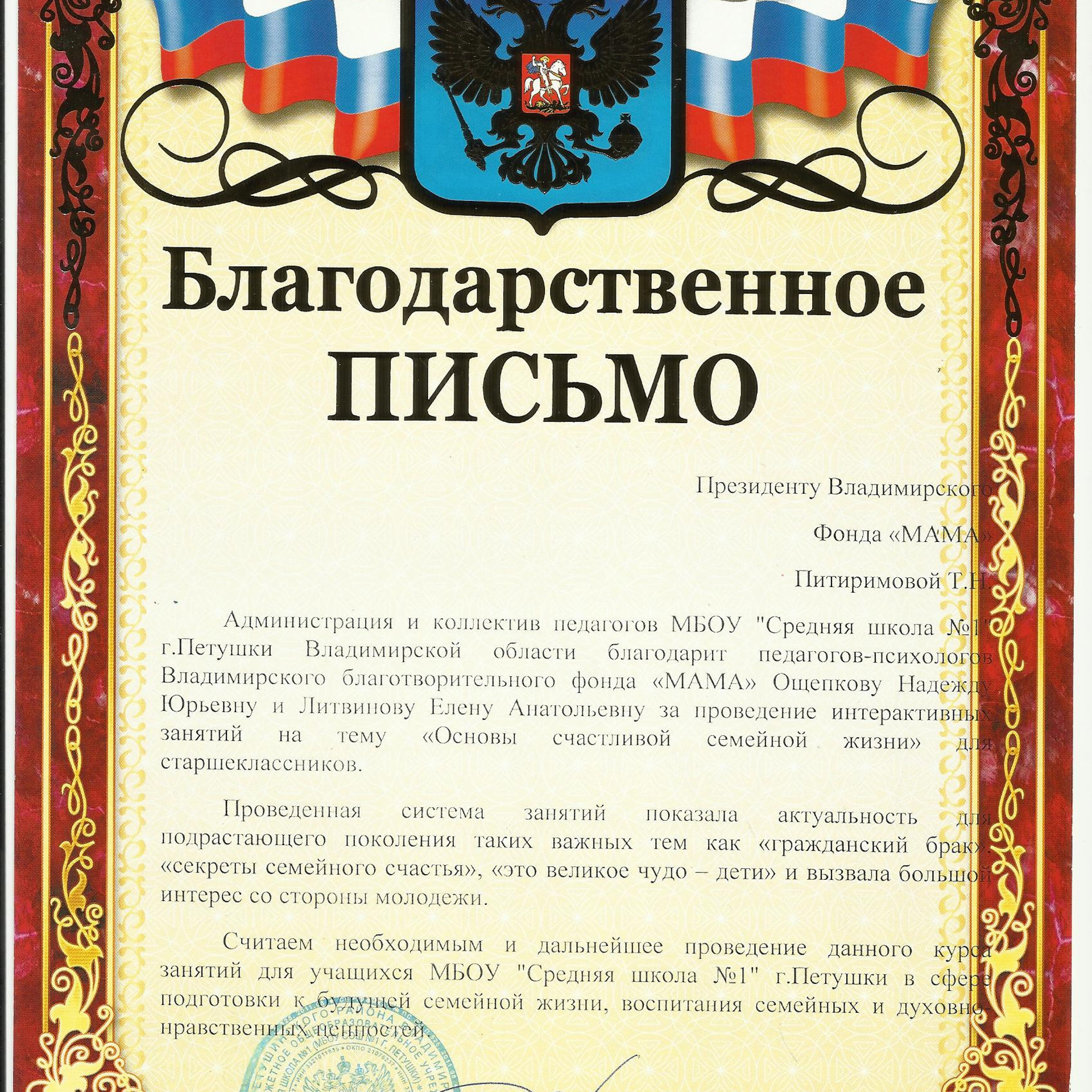 Презентация проекта «Основы счастливой жизни». Фонд Мама