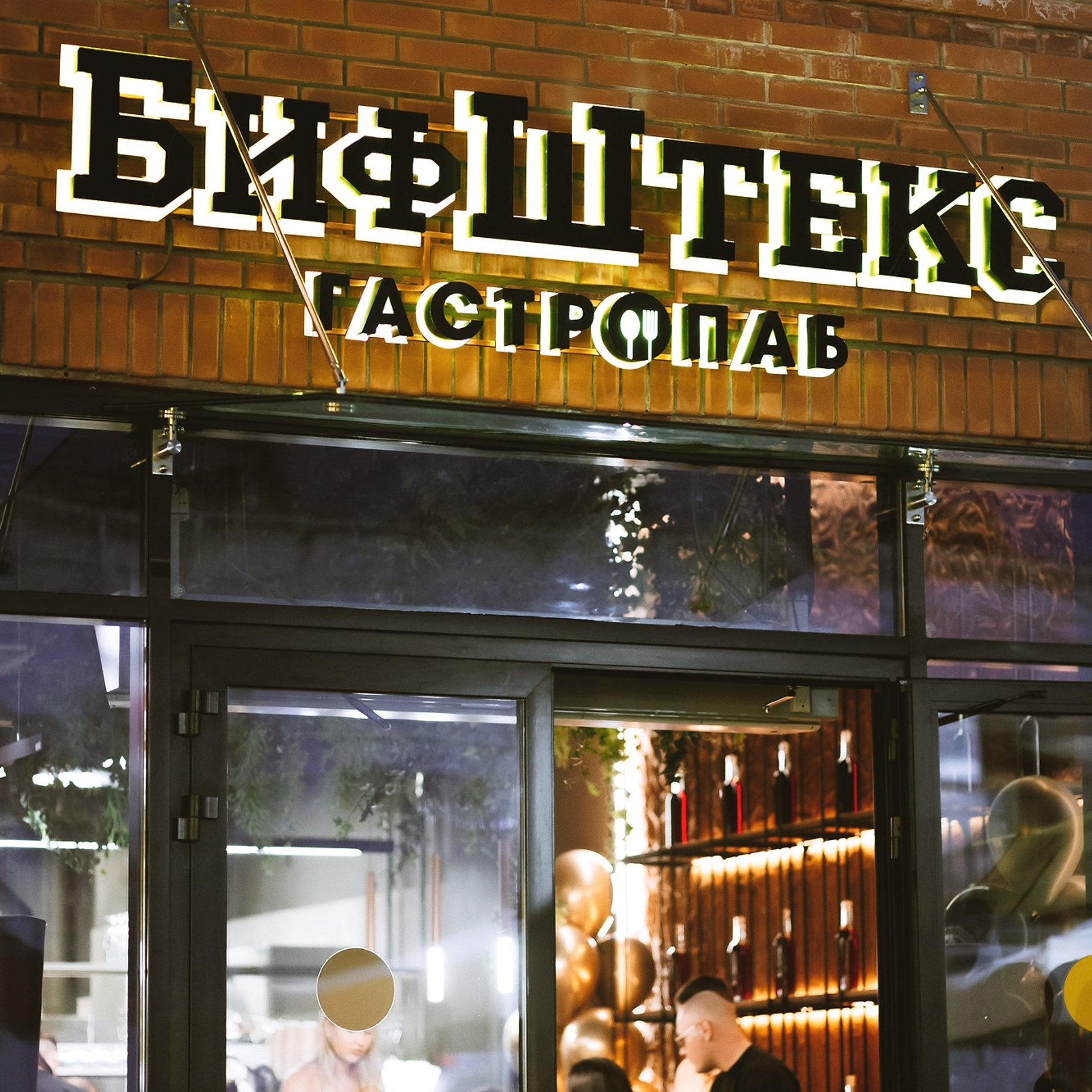 Бифштекс 26.08.22. Photographer | Anna Christia