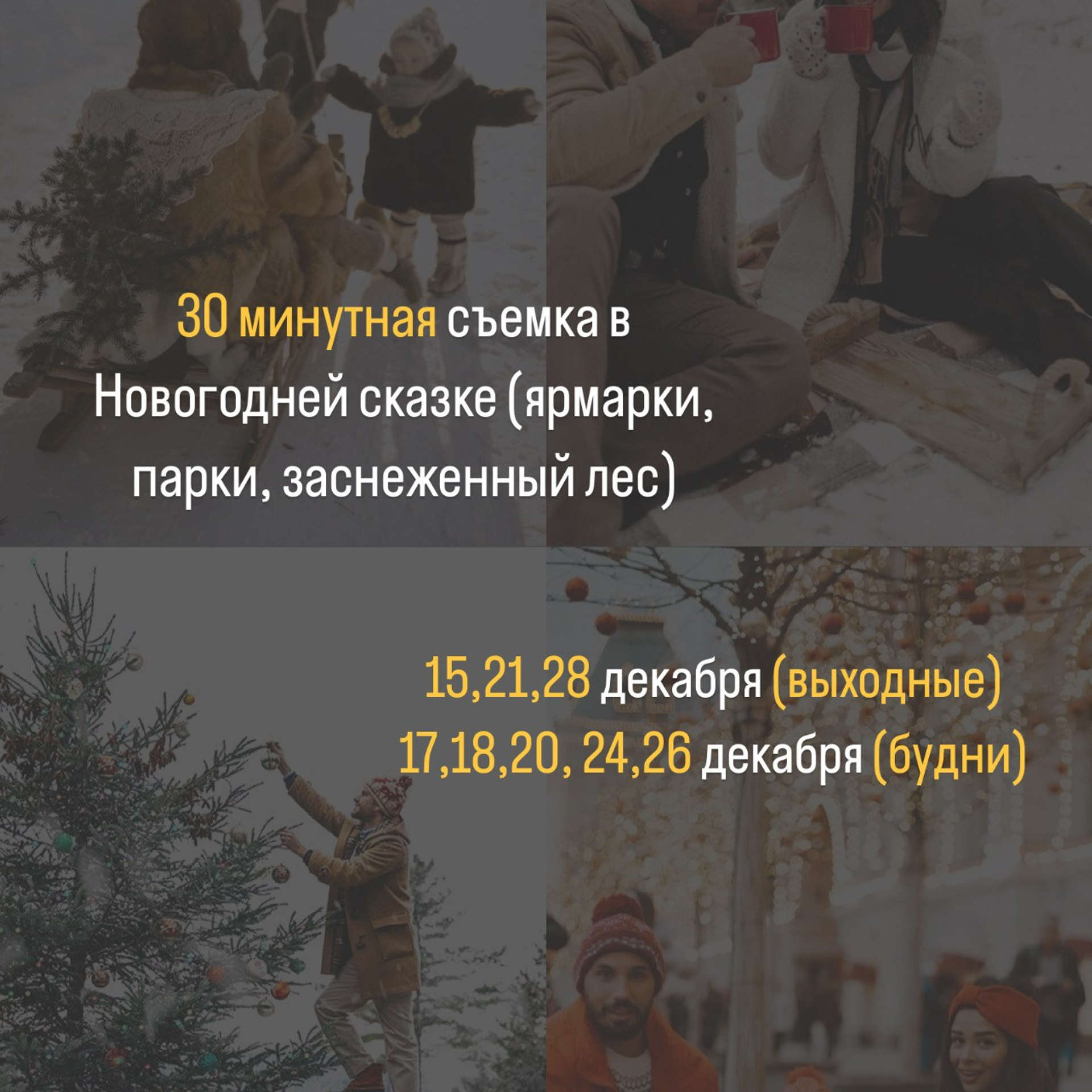 30 минутная съемка