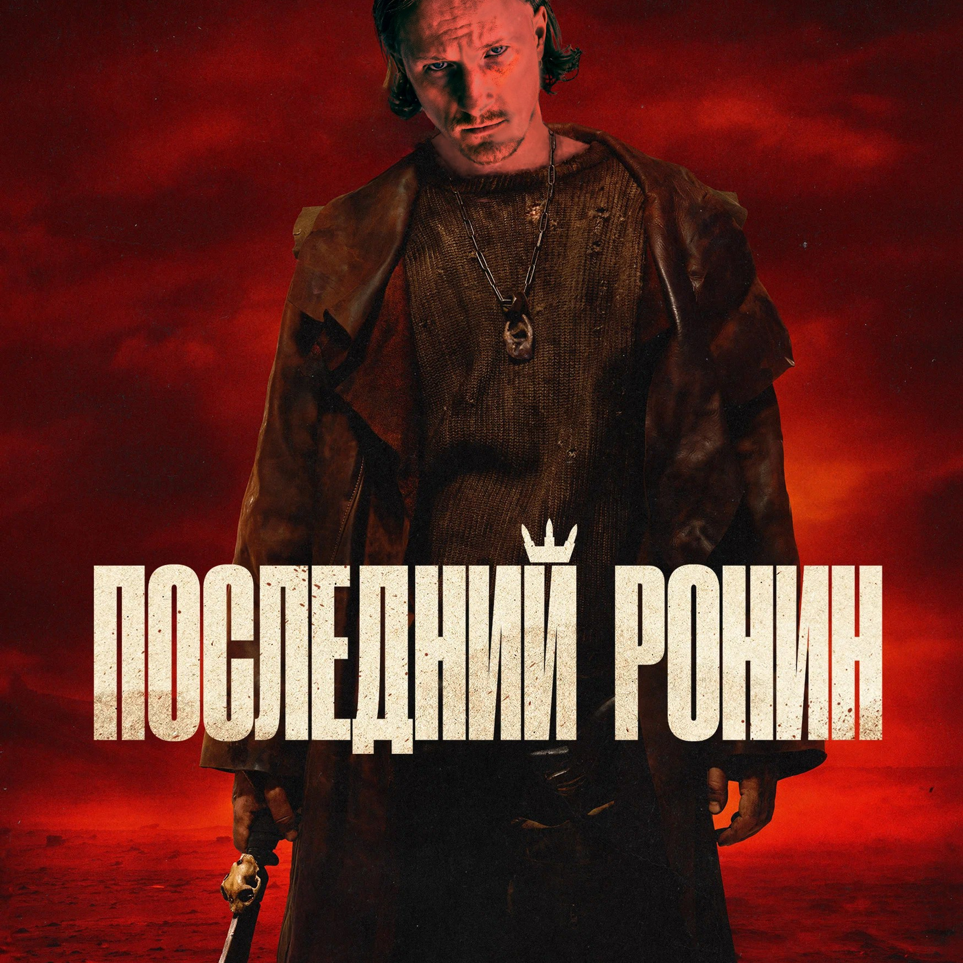 “The Last Ronin” poster