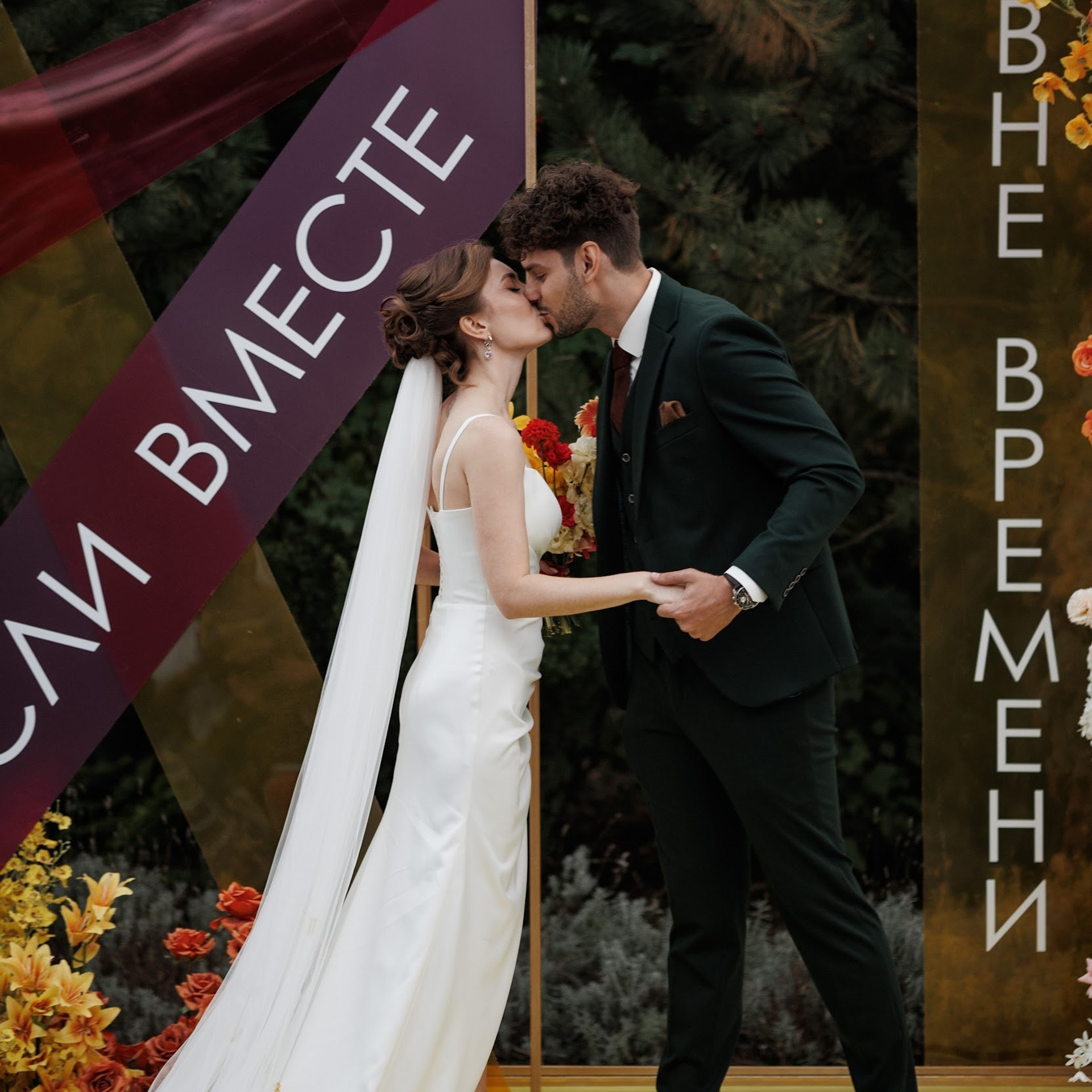 Михаил и Дарья (Если вместе, мы вне времени)