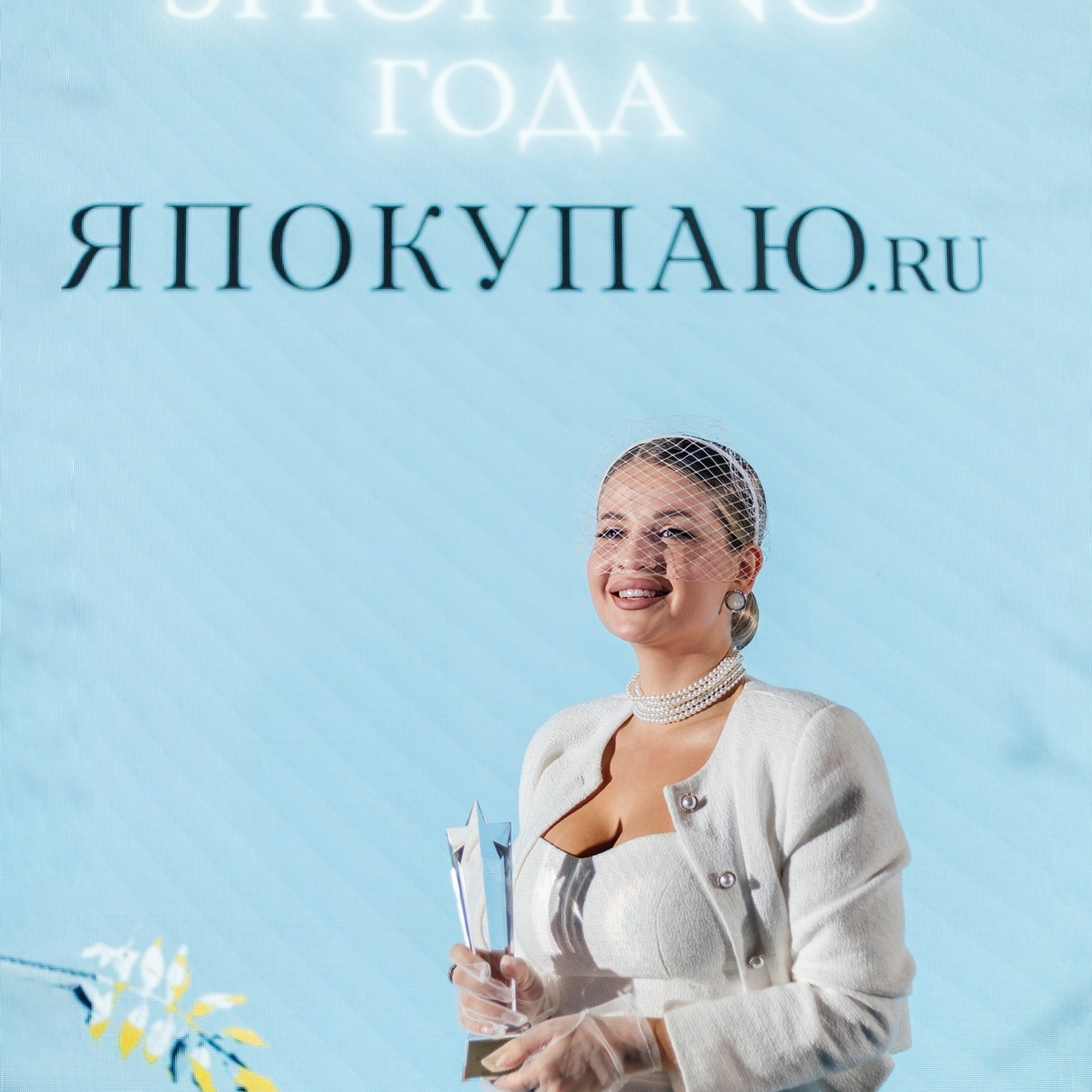 Премия Shopping года ЯПокупаю 2023