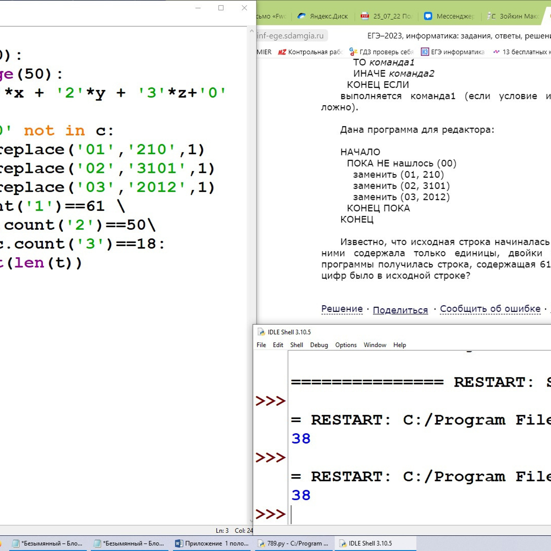 ОГЭ. Информатика. 12 задание. Зойкин Максим Валерьевич