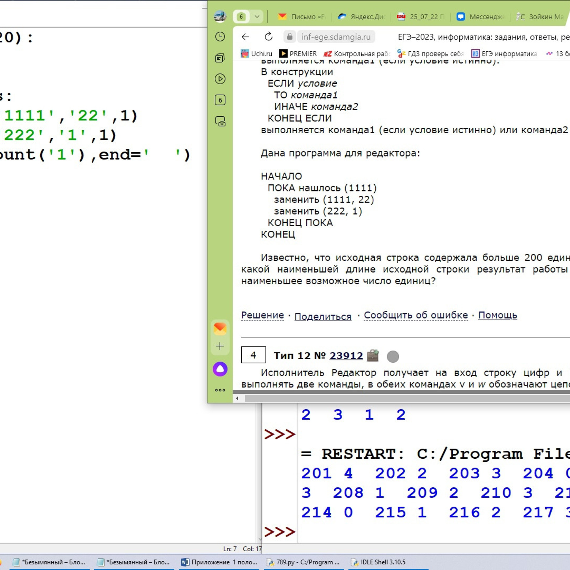 ОГЭ. Информатика. 12 задание. Зойкин Максим Валерьевич