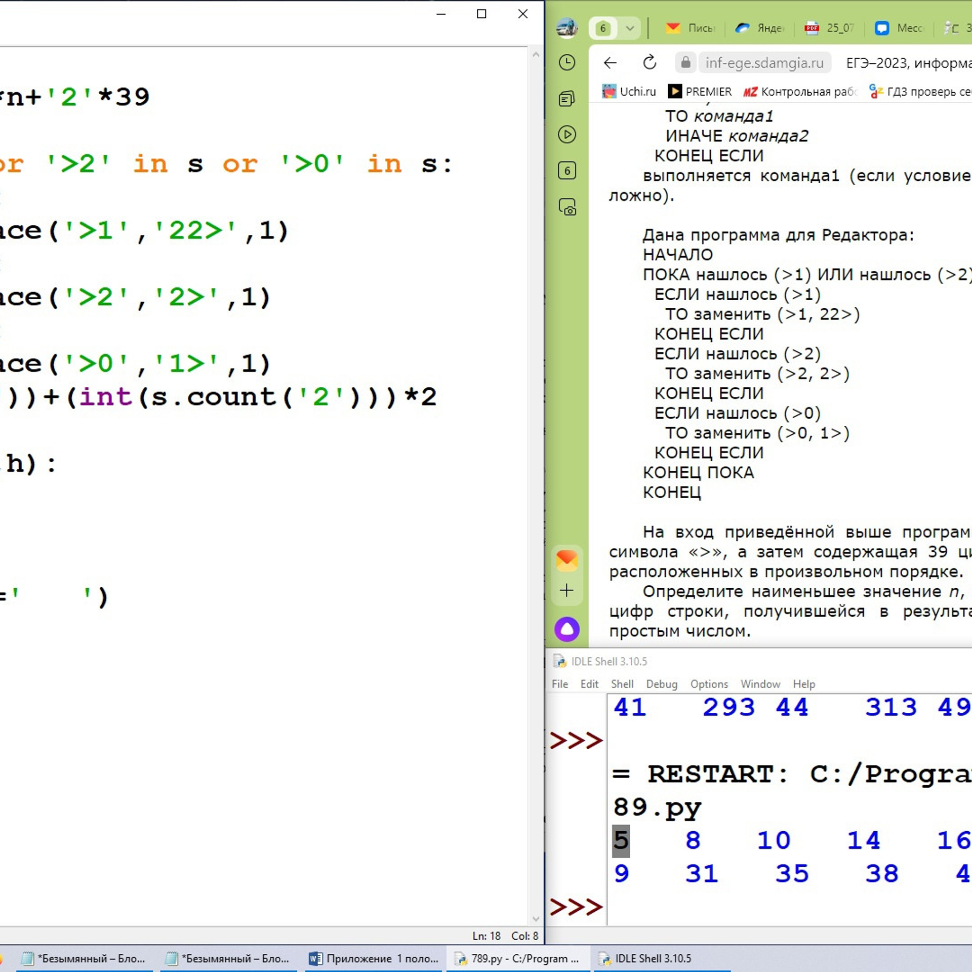 ОГЭ. Информатика. 12 задание. Зойкин Максим Валерьевич