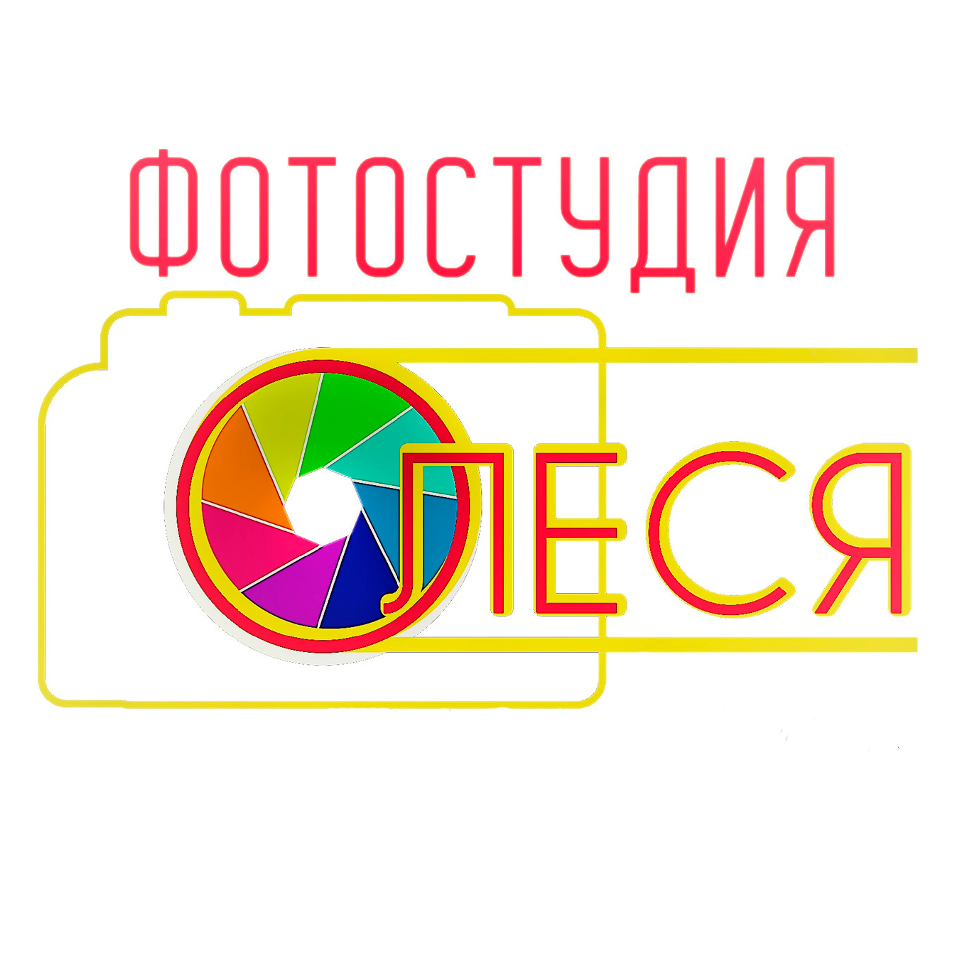 Отзывы о фотостудии олеся. Фотостудия «Олеся». Фотостудия в г. Верхняя Пышма