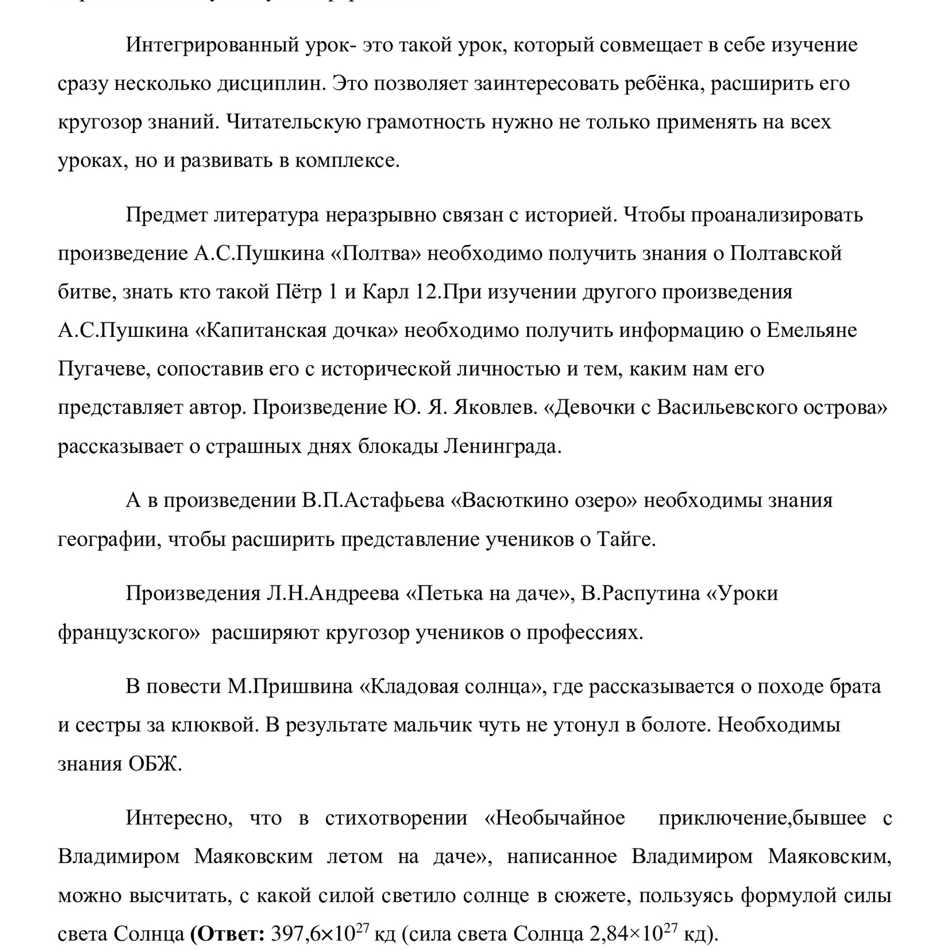 «Читательская грамотность как метапредметный образовательный результат»