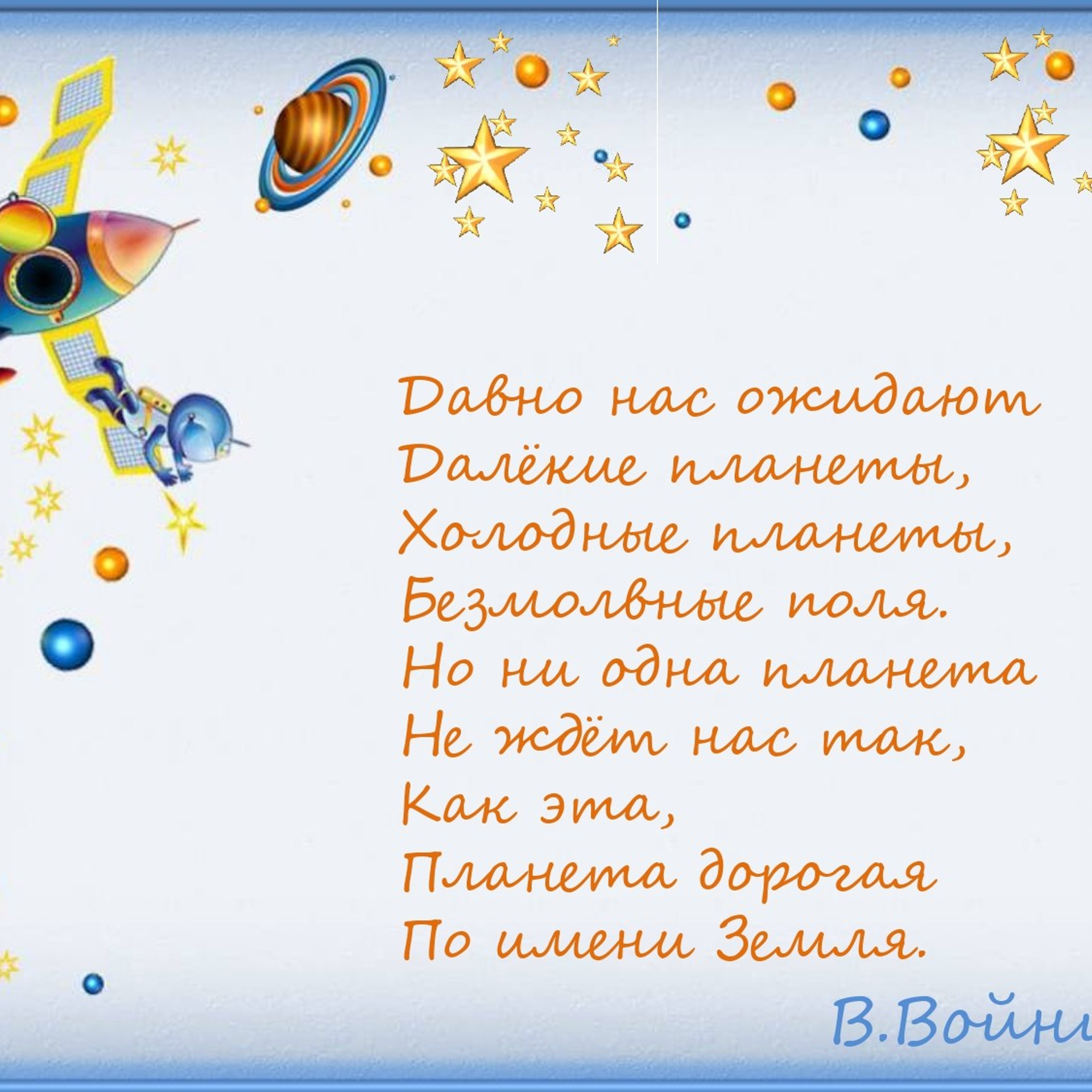 Классный час"Выход в открытый космос»