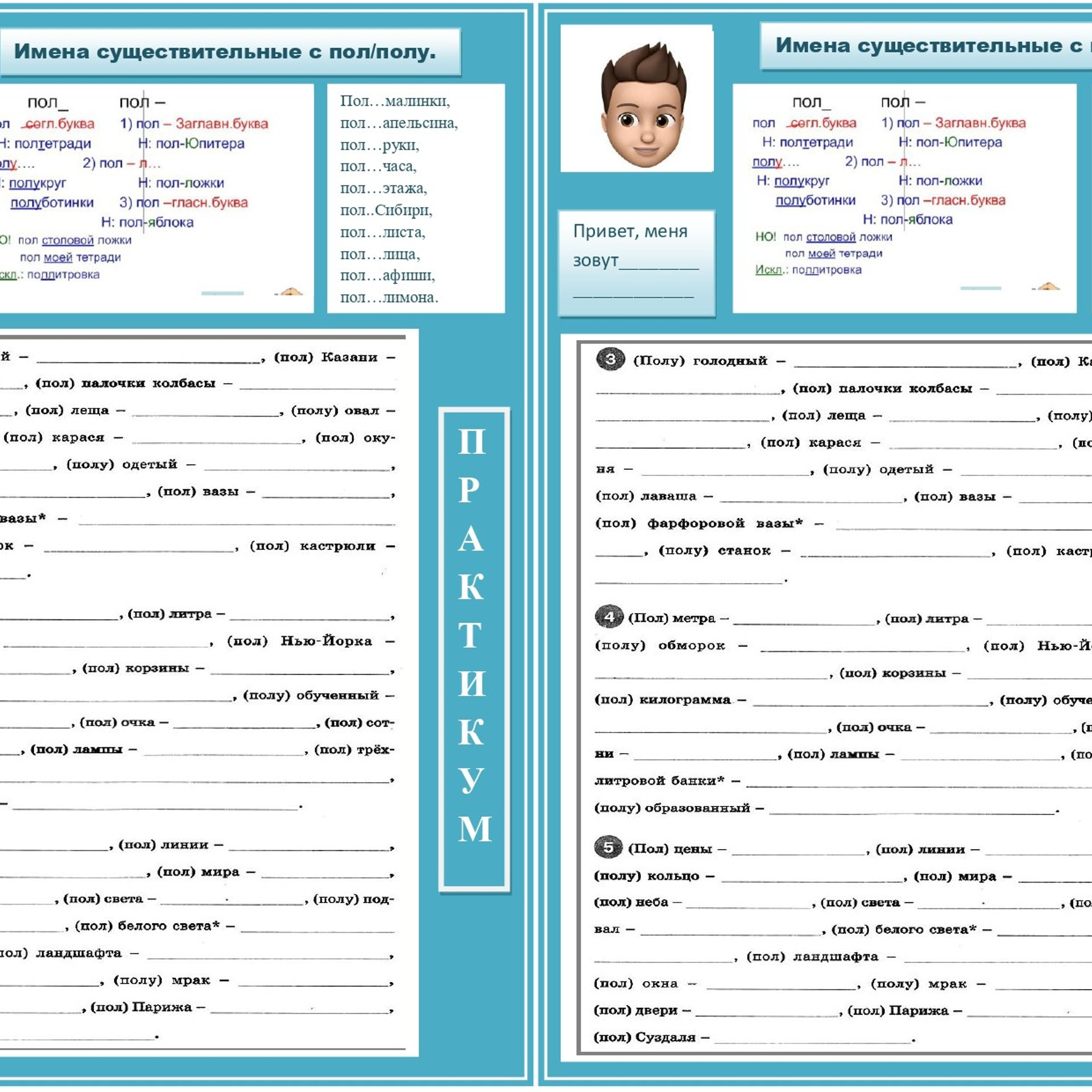 Имена существительные с ПОЛУ/ПОЛ
