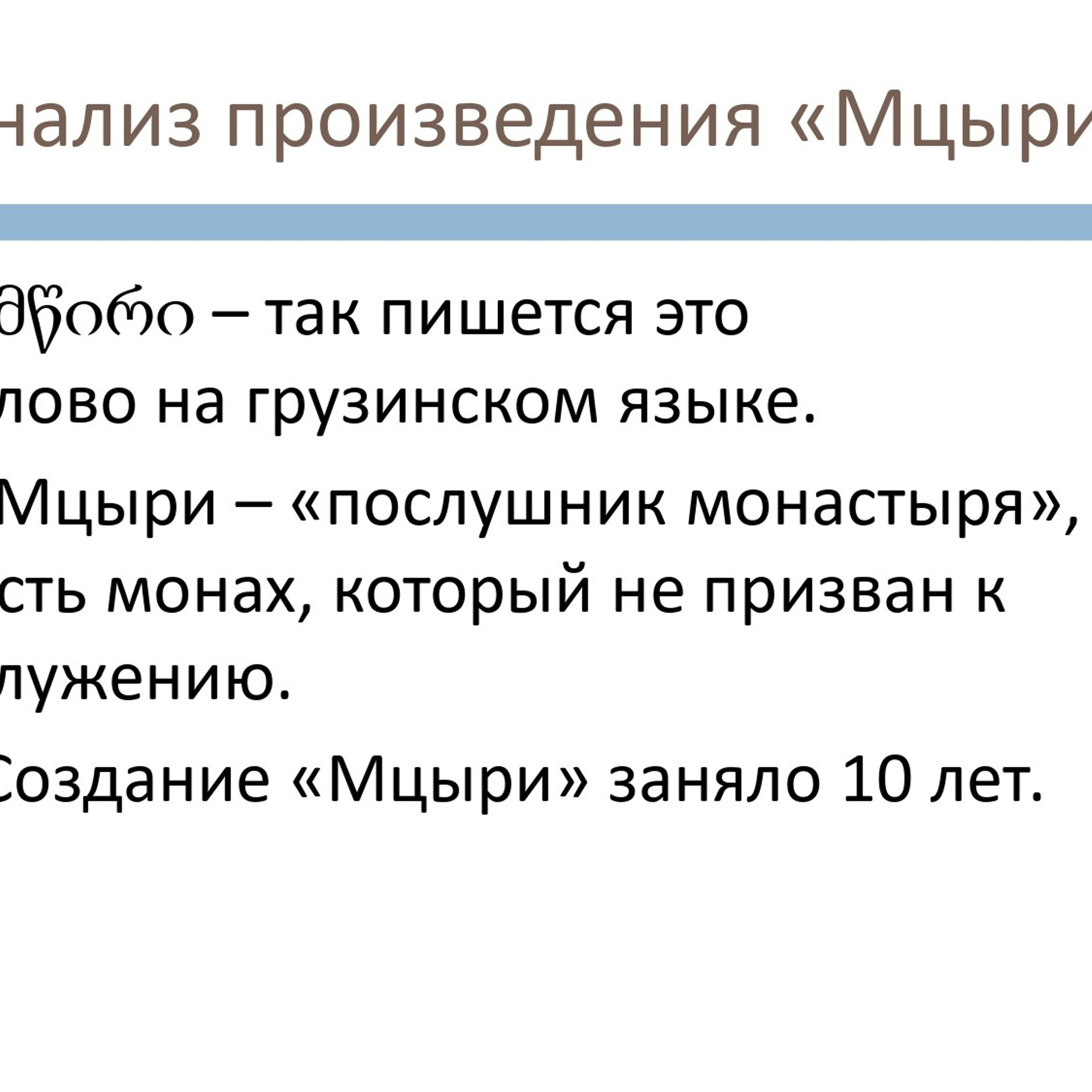Презентация «Кавказ в жизни и творчестве М. Ю. Лермонтова»